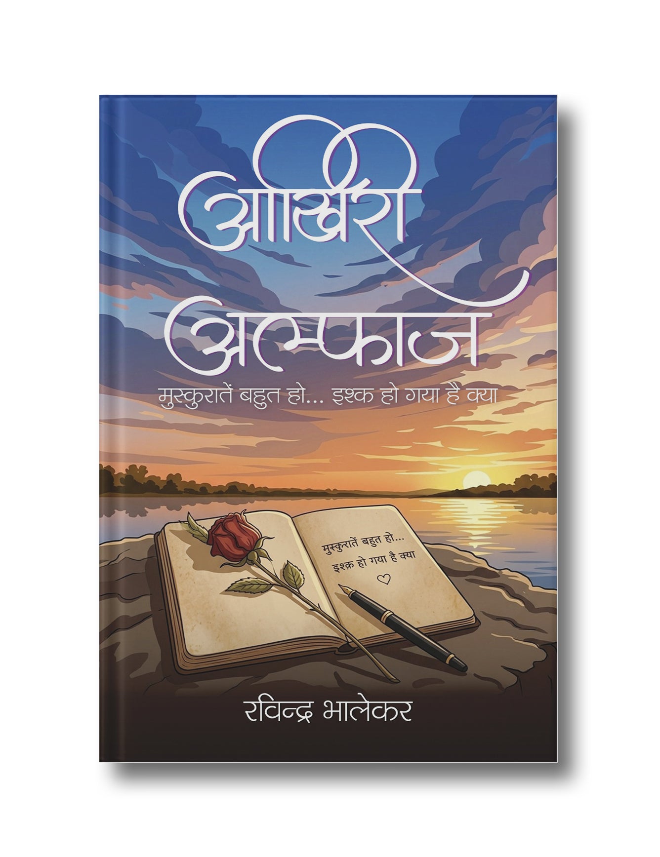 Aakhiri Alfaaz: Muskurate Bahut Ho... Ishq Ho Gaya Hai Kya?