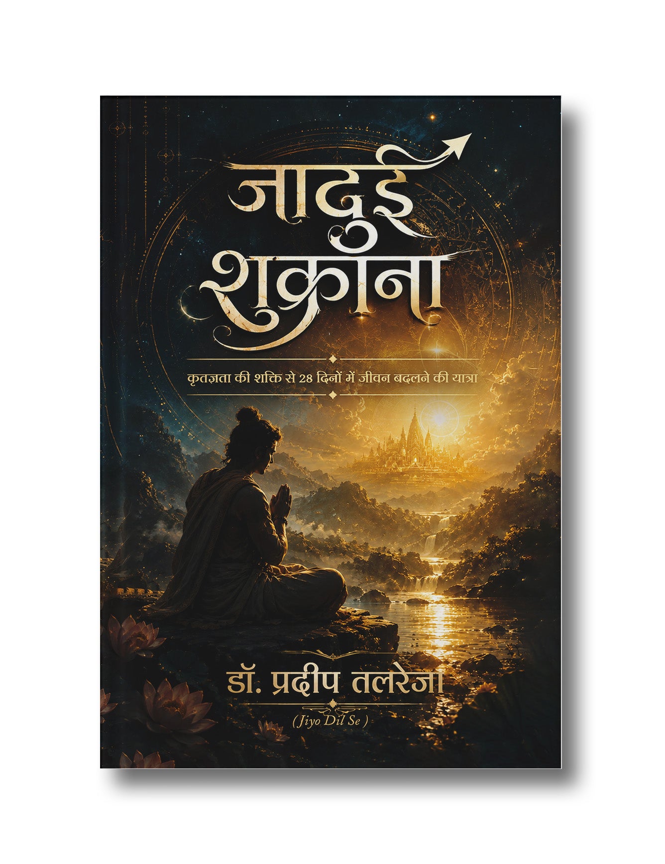 Jadui Shukrana: Kritagyata ki shakti se 28 dino me Jeevan Badalne ki Yatra