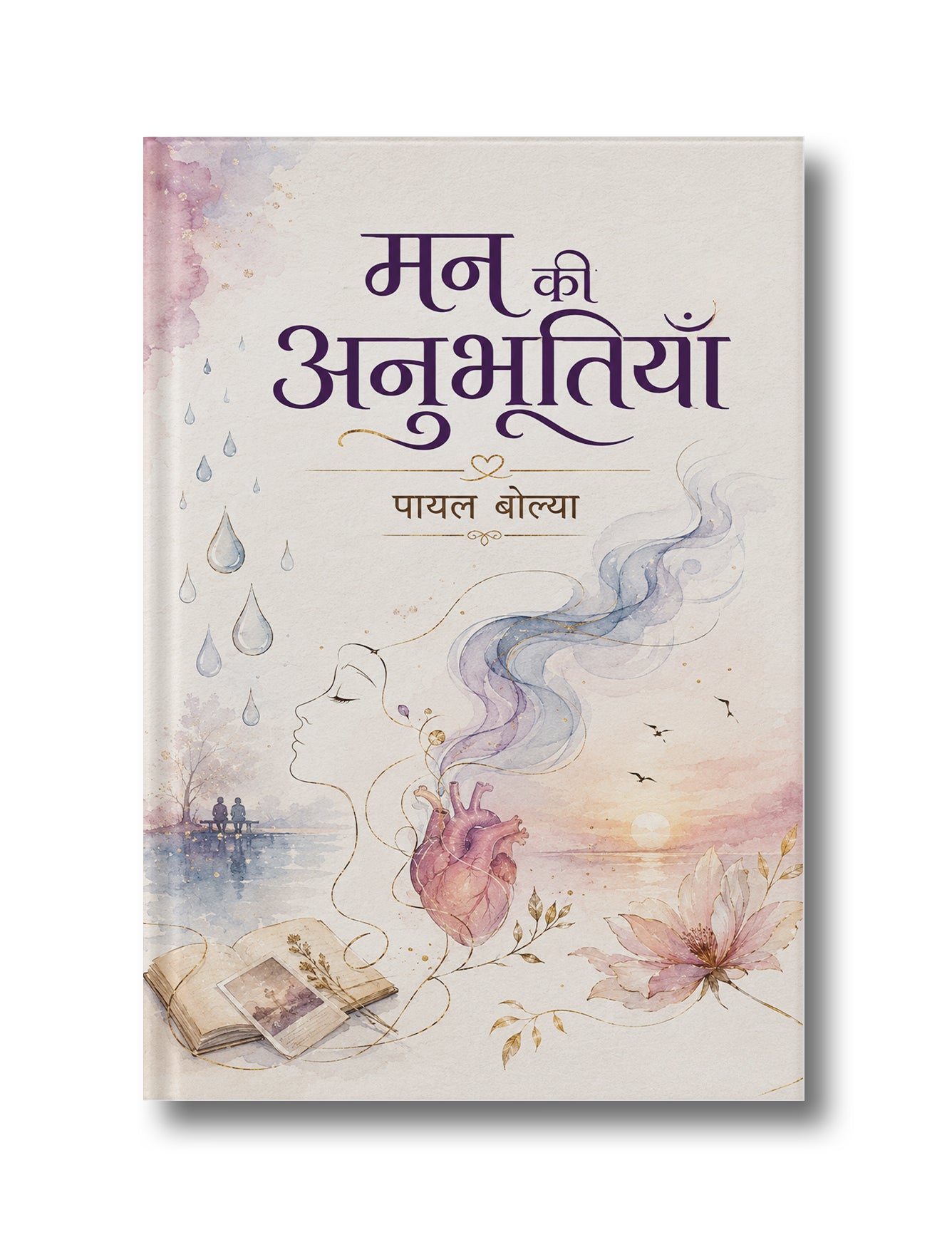 Man ki Anubhutiyan | मन की अनुभूतियाँ