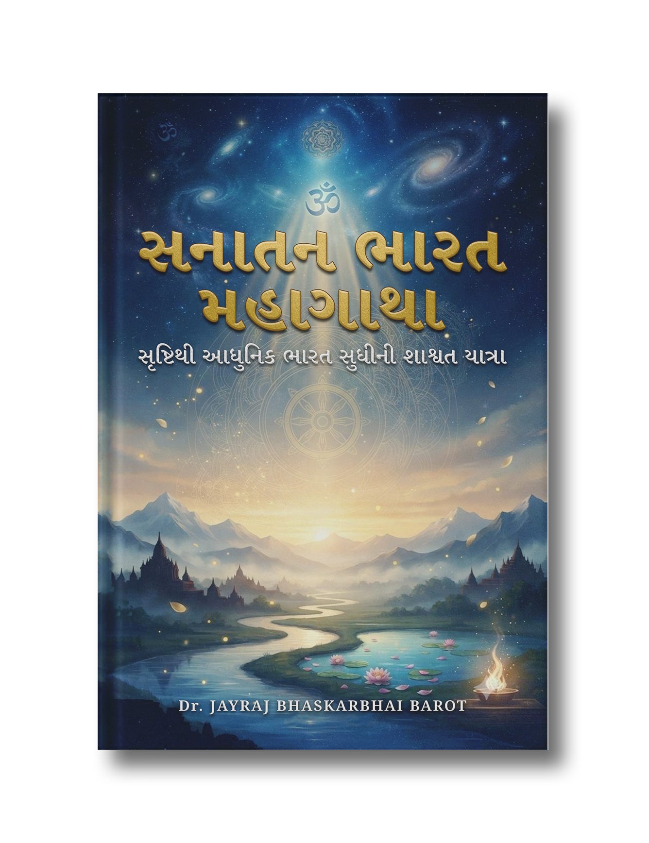 Sanatn Bharat Mahagatha: Shishtithi Aadhunik Bharat Sudhini Shasvat Yatra