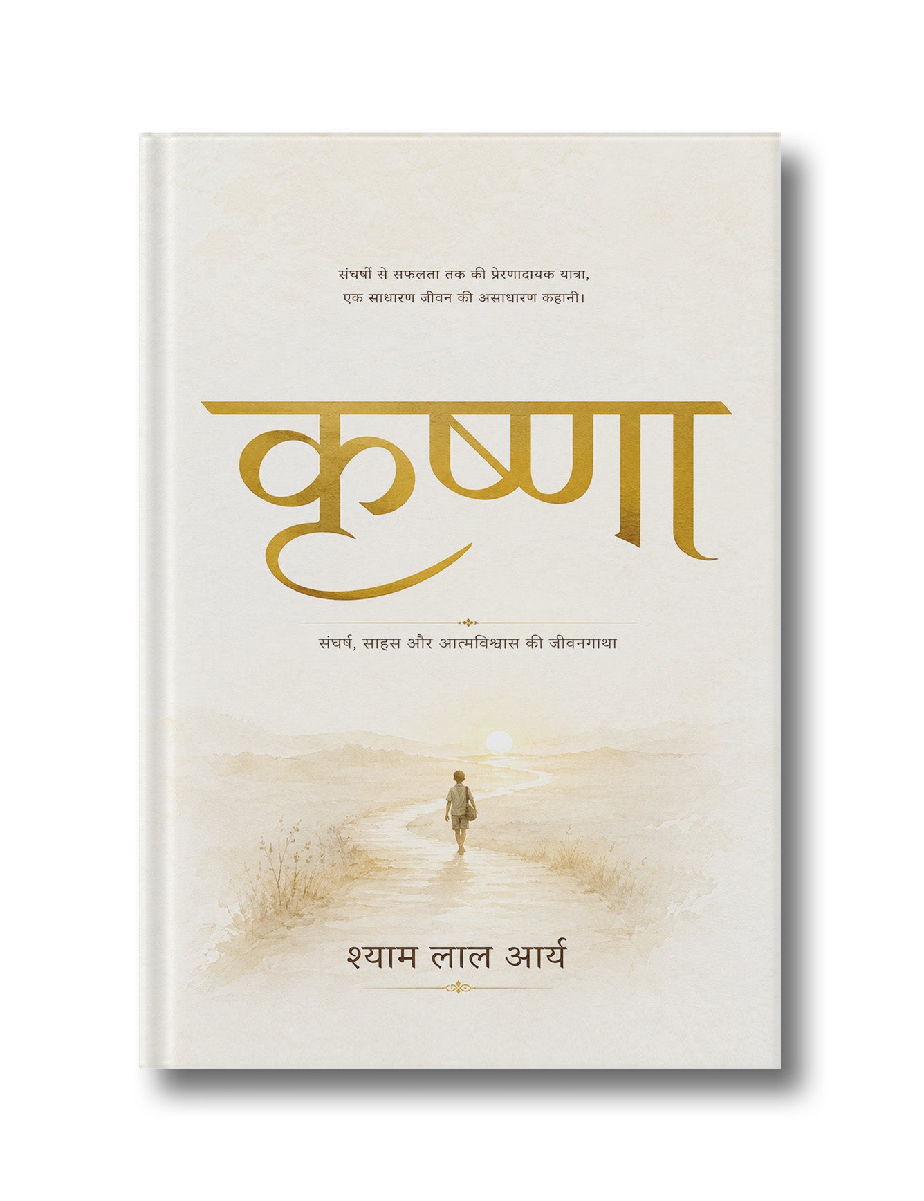 Krishna | कृष्णा