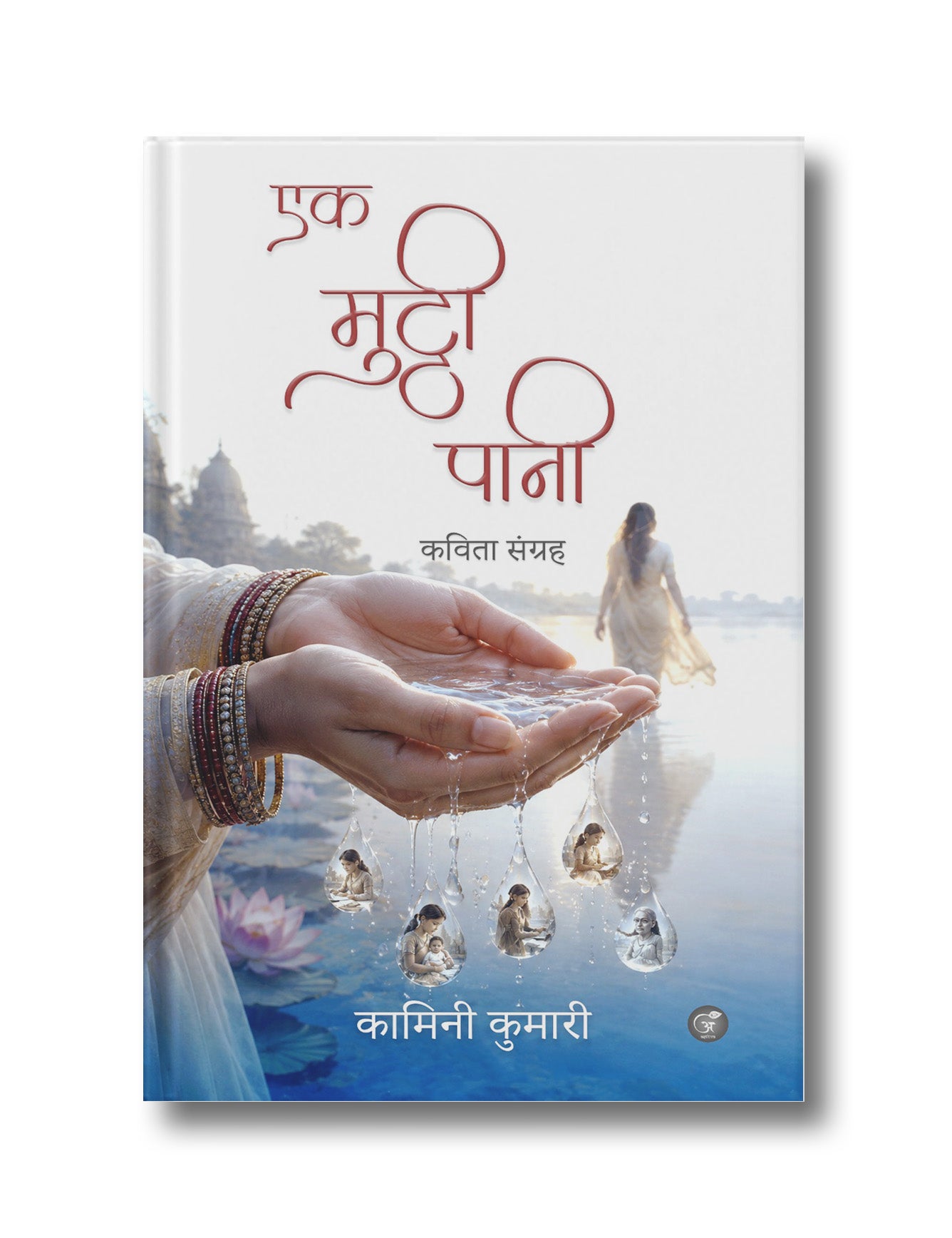 Ek Mutthi Pani: Kavita Sangrah