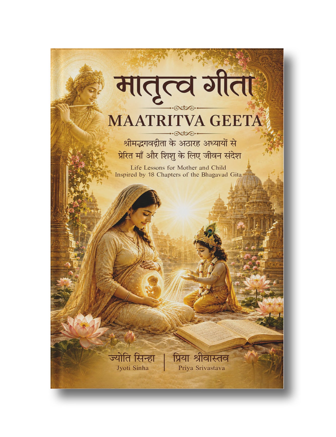 मातृत्व गीता: श्रीमद्भगवद्गीता के अठारह अध्यायों से प्रेरित माँ और शिशु के लिए जीवन संदेश