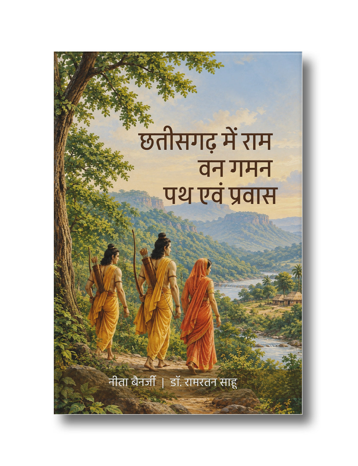 छतीसगढ़ में राम वन गमन पथ एवं प्रवास