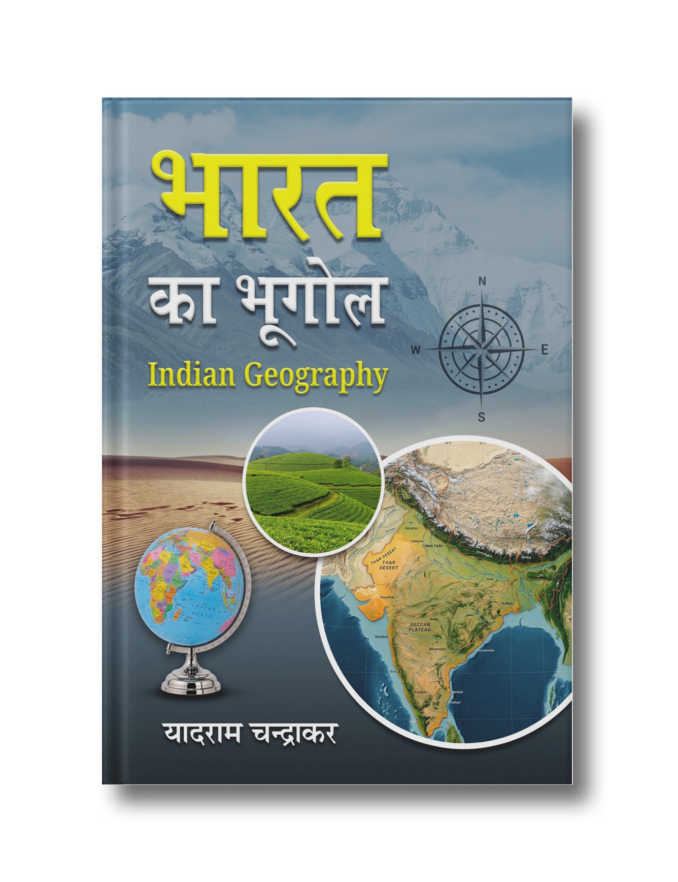 Bharat ka Bhugol