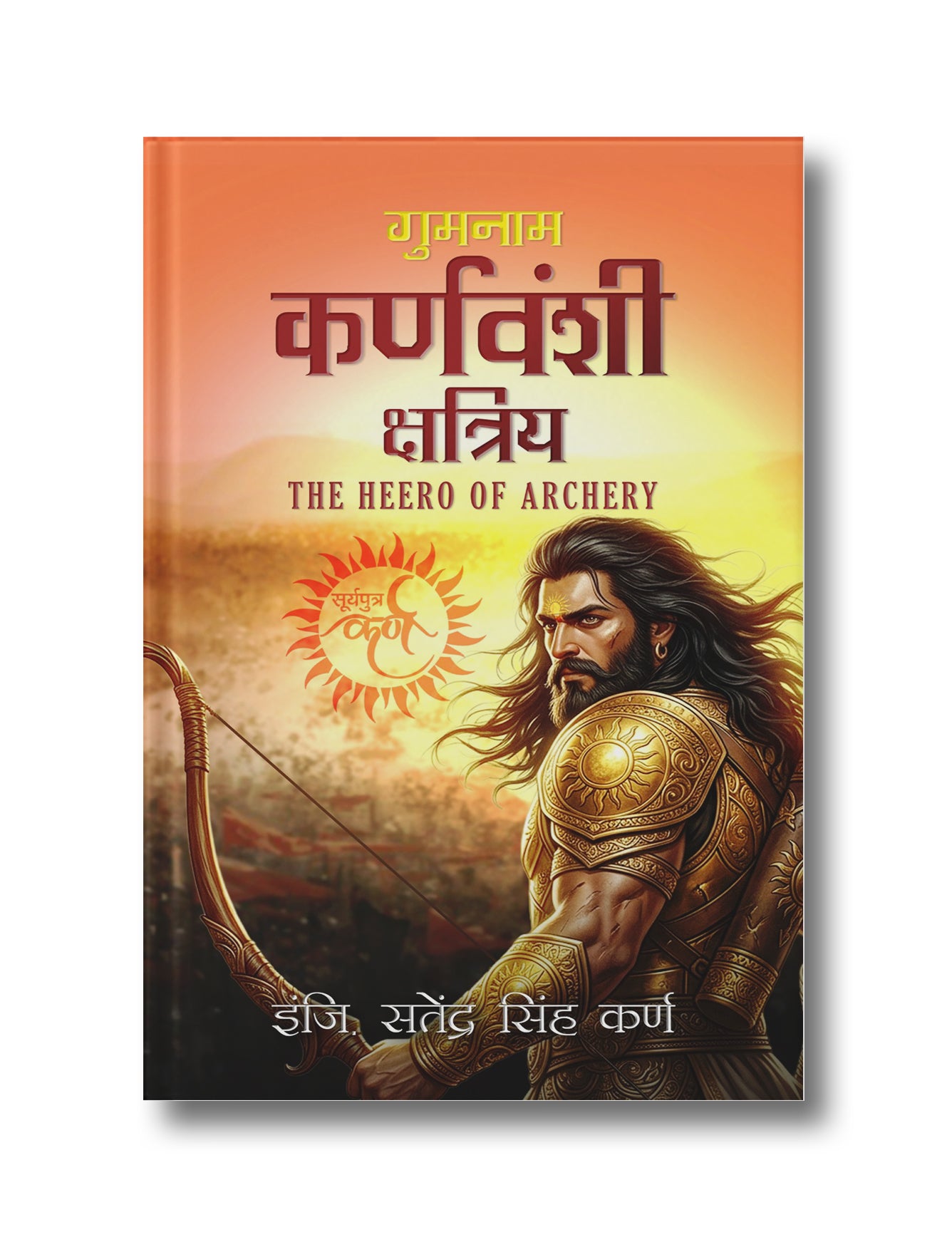 Gumnaam Karnvanshi Kshatriya | गुमनाम कर्णवंशी क्षत्रिय