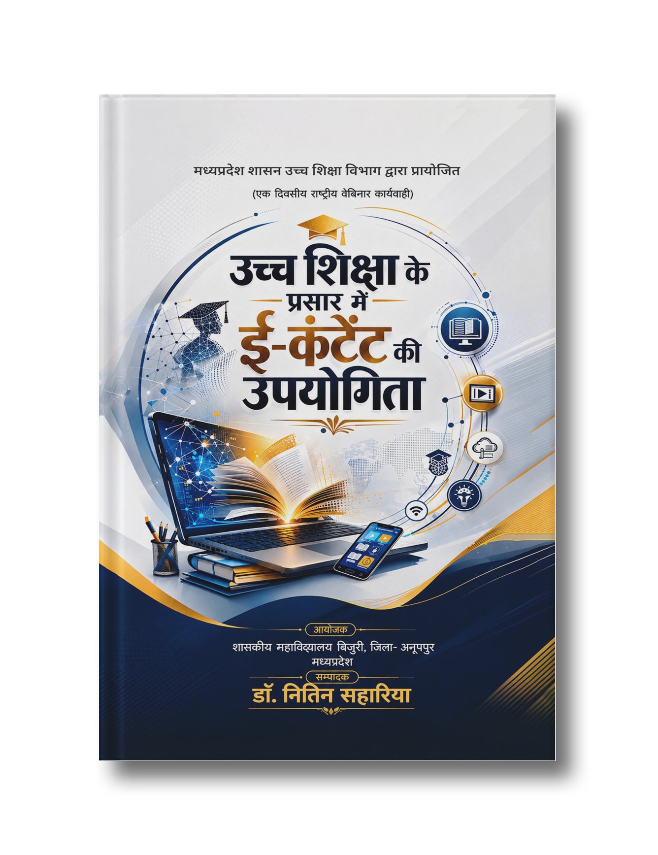 Uchch Shiksha ke Prasar mein E-Content ki Upyogita