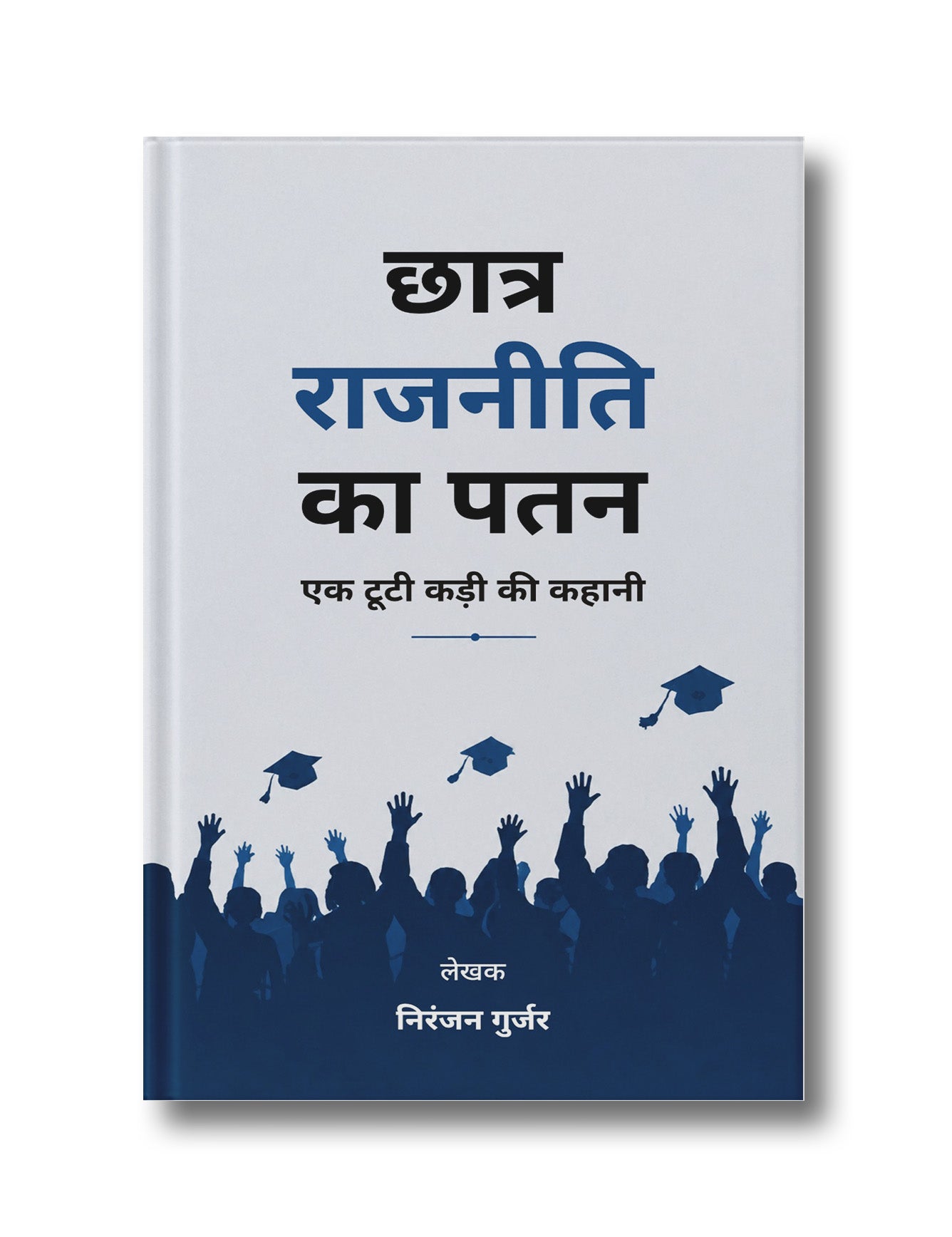 Chhatra Rajneeti Ka Patan: Ek Tooti Kadi Ki Kahani (Paperback)