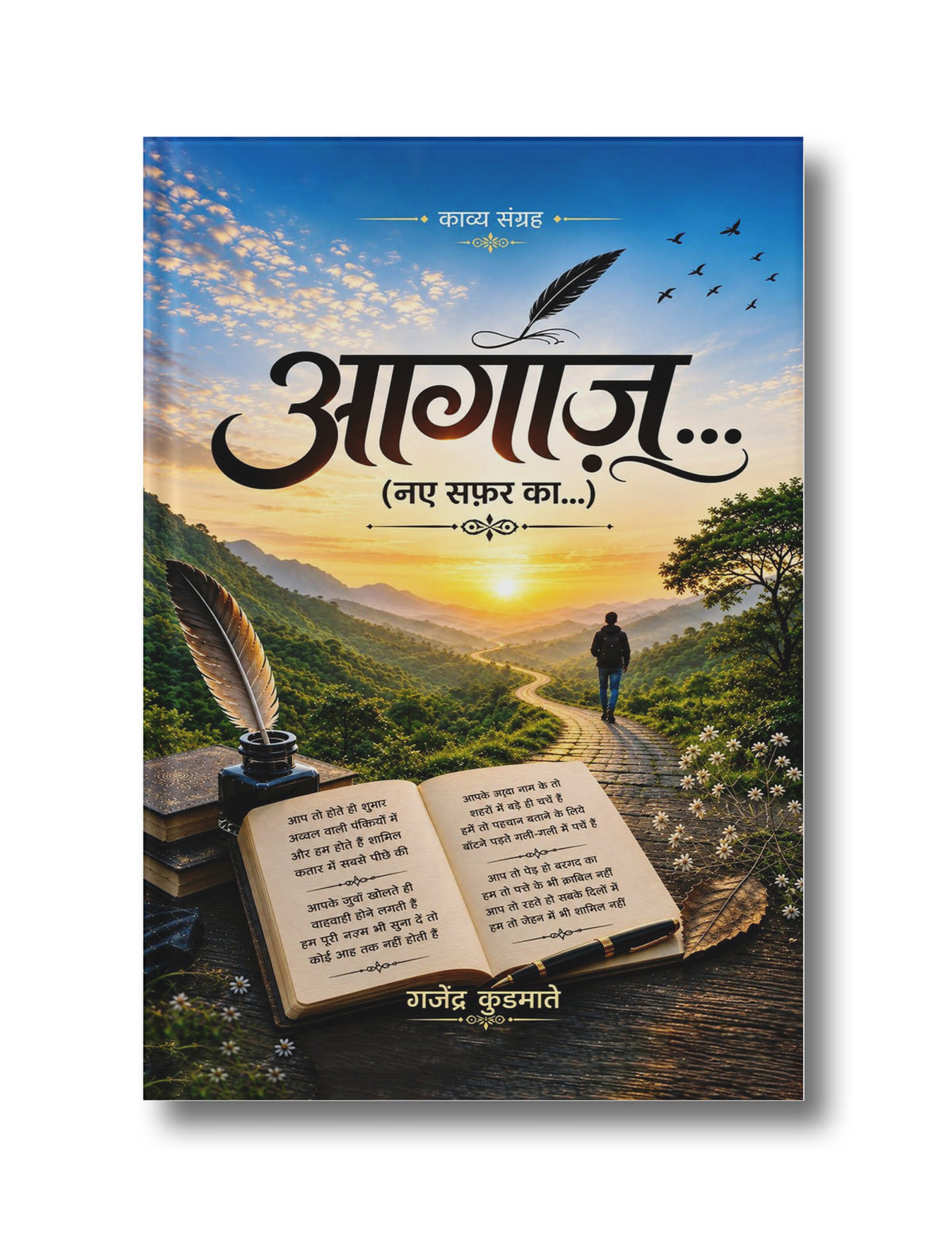 Aagaaz... (Naye Safar Ka...) Kavya Sangrah