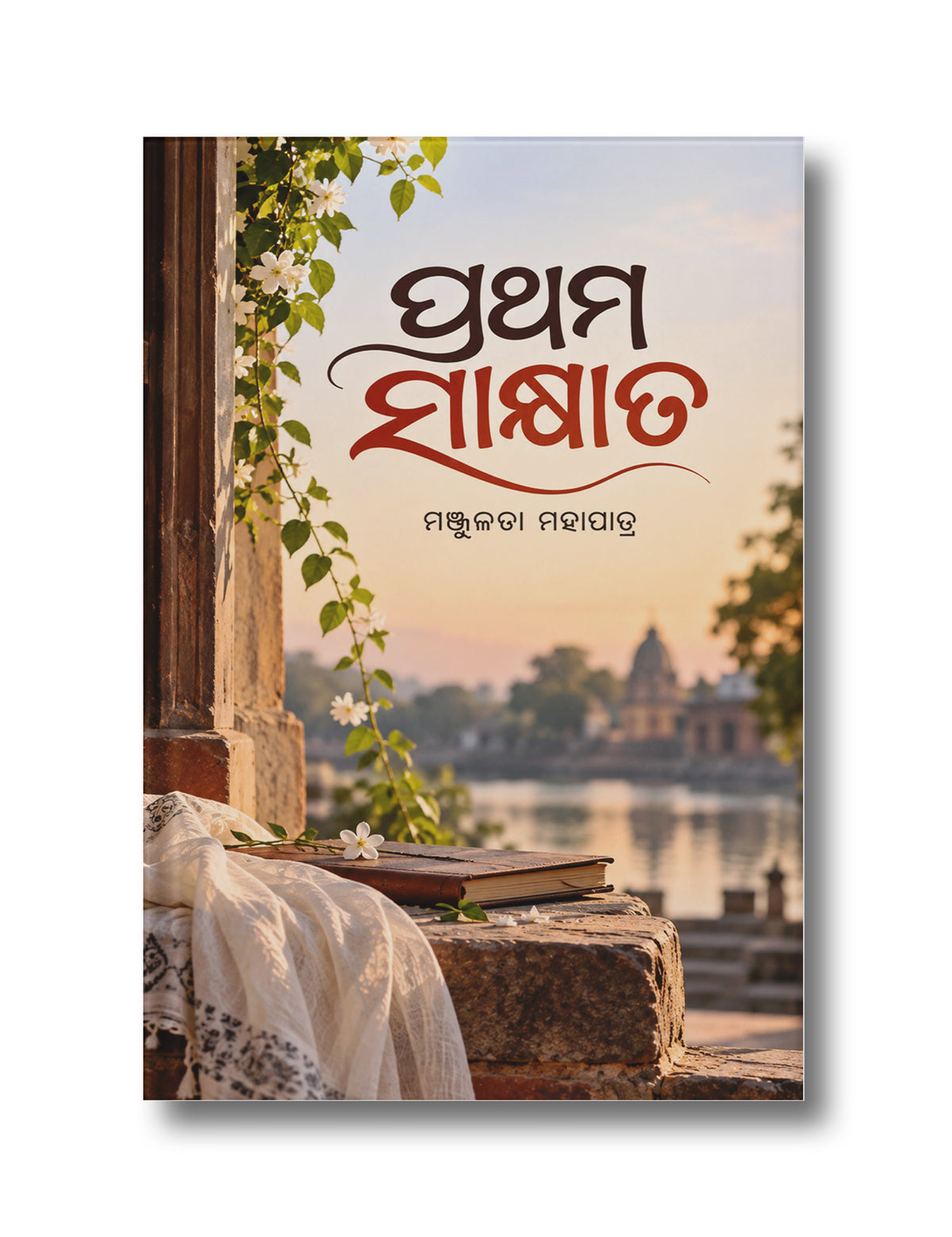 Pratham Sakshat