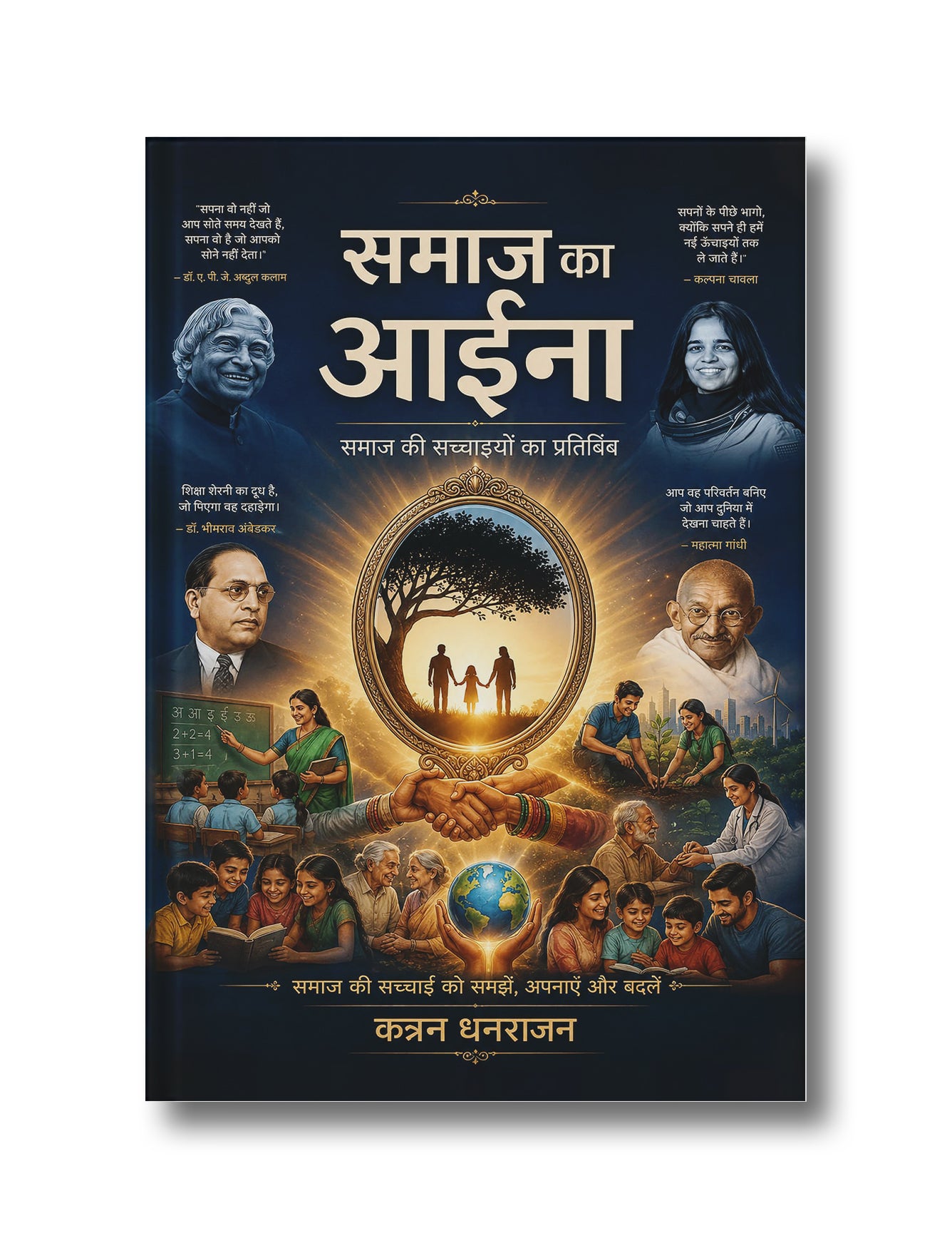 Samaj ka Aaina: Samaj ki Sachchaiyon ka Pratibimb