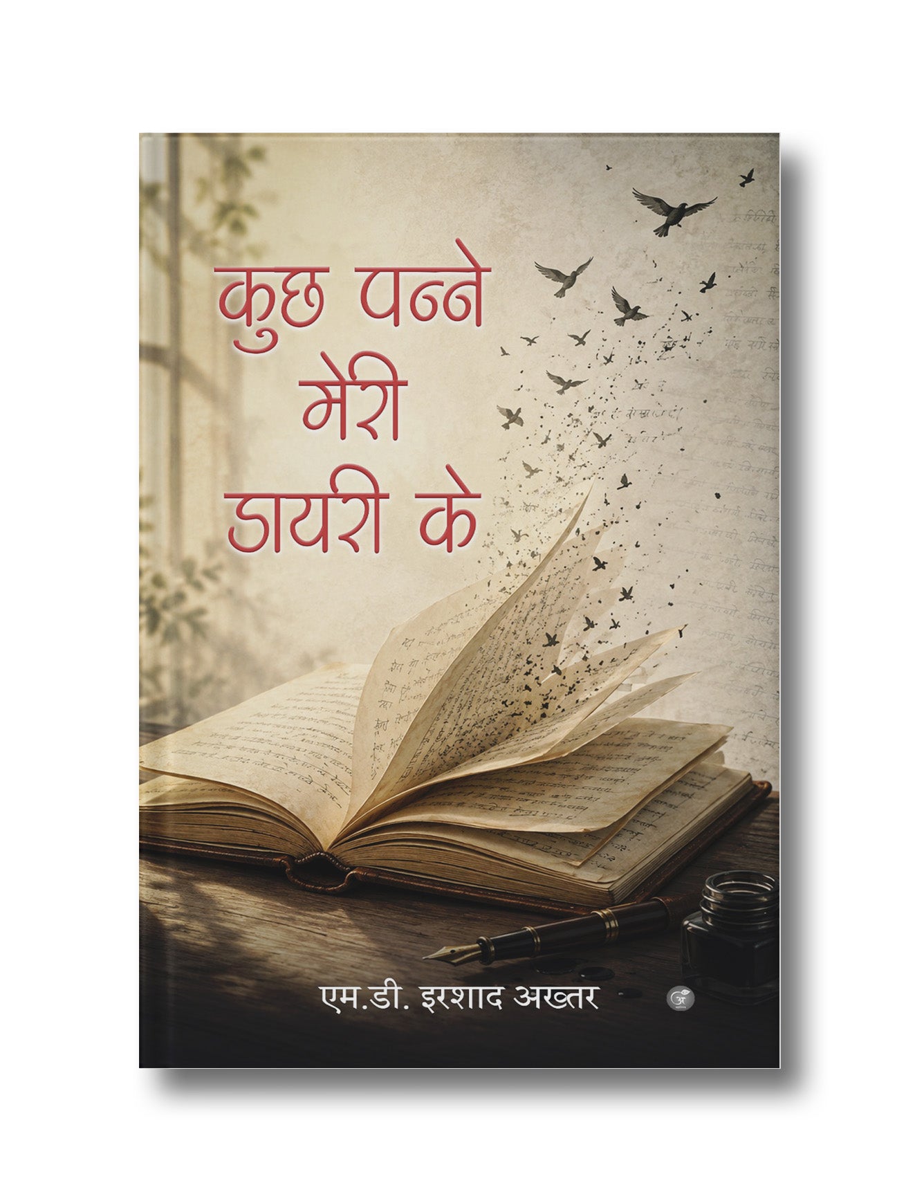 Kuch Panne Meri Diary Ke
