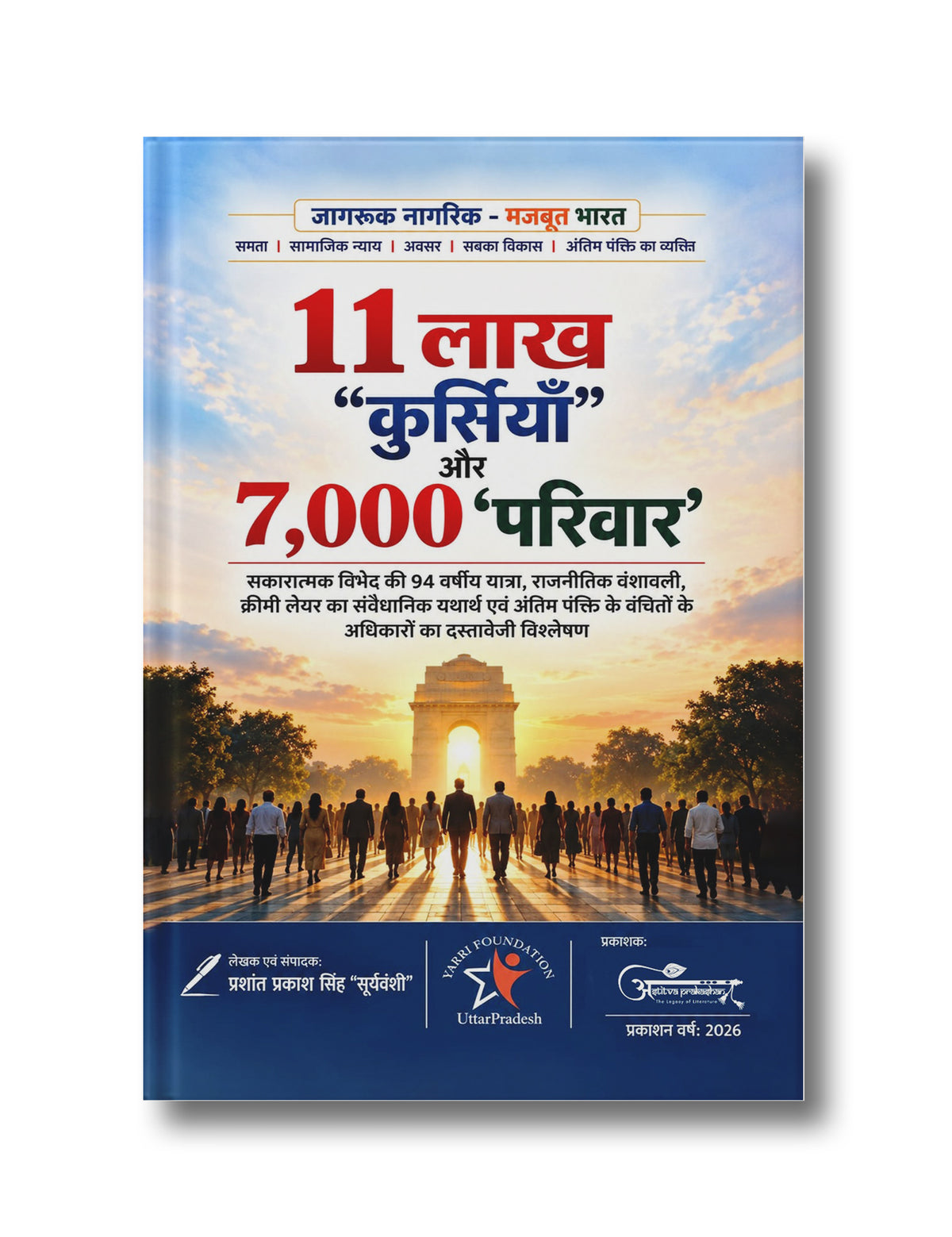 11 lakh kursiyan aur 7,000 Parivar: sakaratmak vibhed ki 94 varshiya yatra, rajnitik vanshavli, creamy layer ka samvaidhanik yatharth evam antim pankti ke vanchiton ke adhikaron ka dastaveji vishleshan