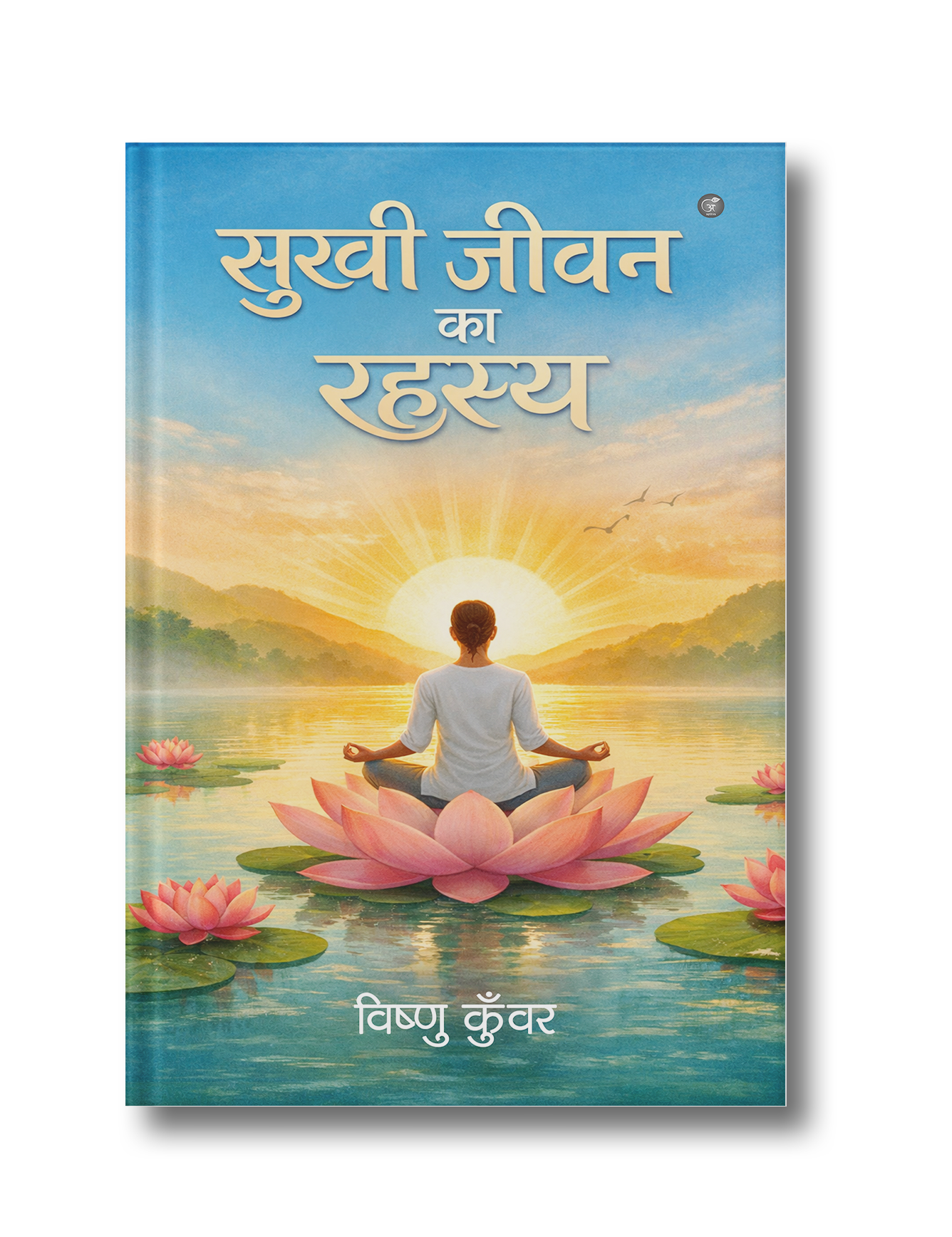 Sukhi Jeevan Ka Rahashy