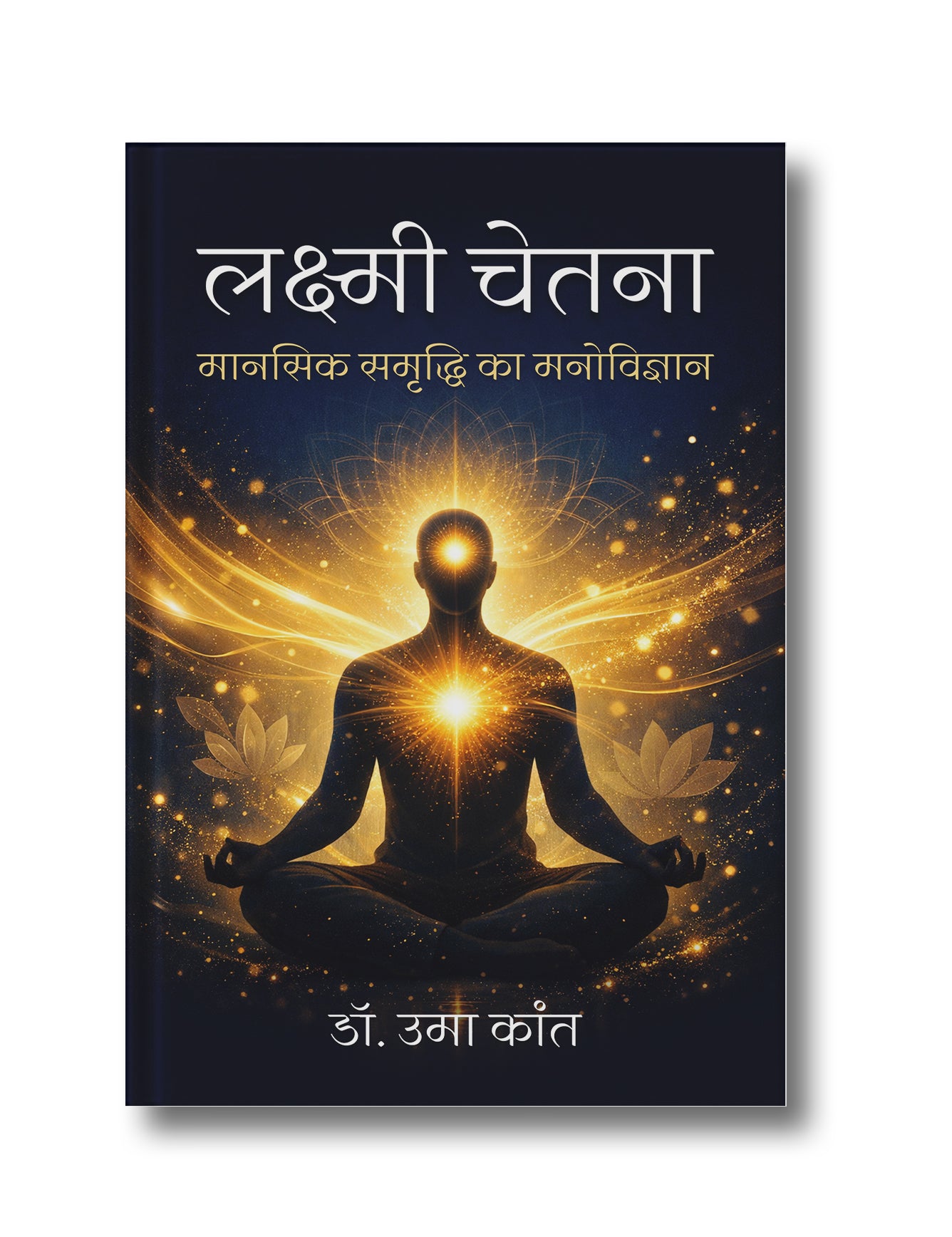 Lakshmi Chetna: Mansik Samriddhi ka Manovigyan