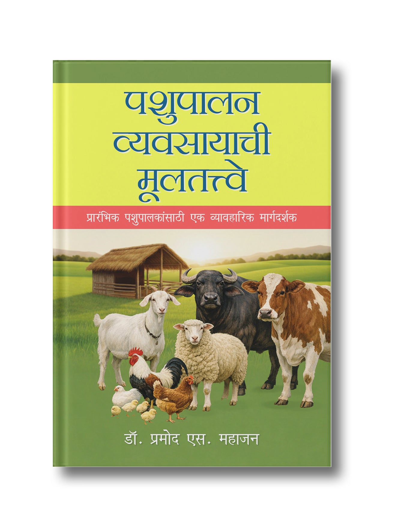 Pashupalan Vyavasayachi Mulatatwe: Prarambhik Pashupalaknsathi Ek Vyavaharik Margadarshak