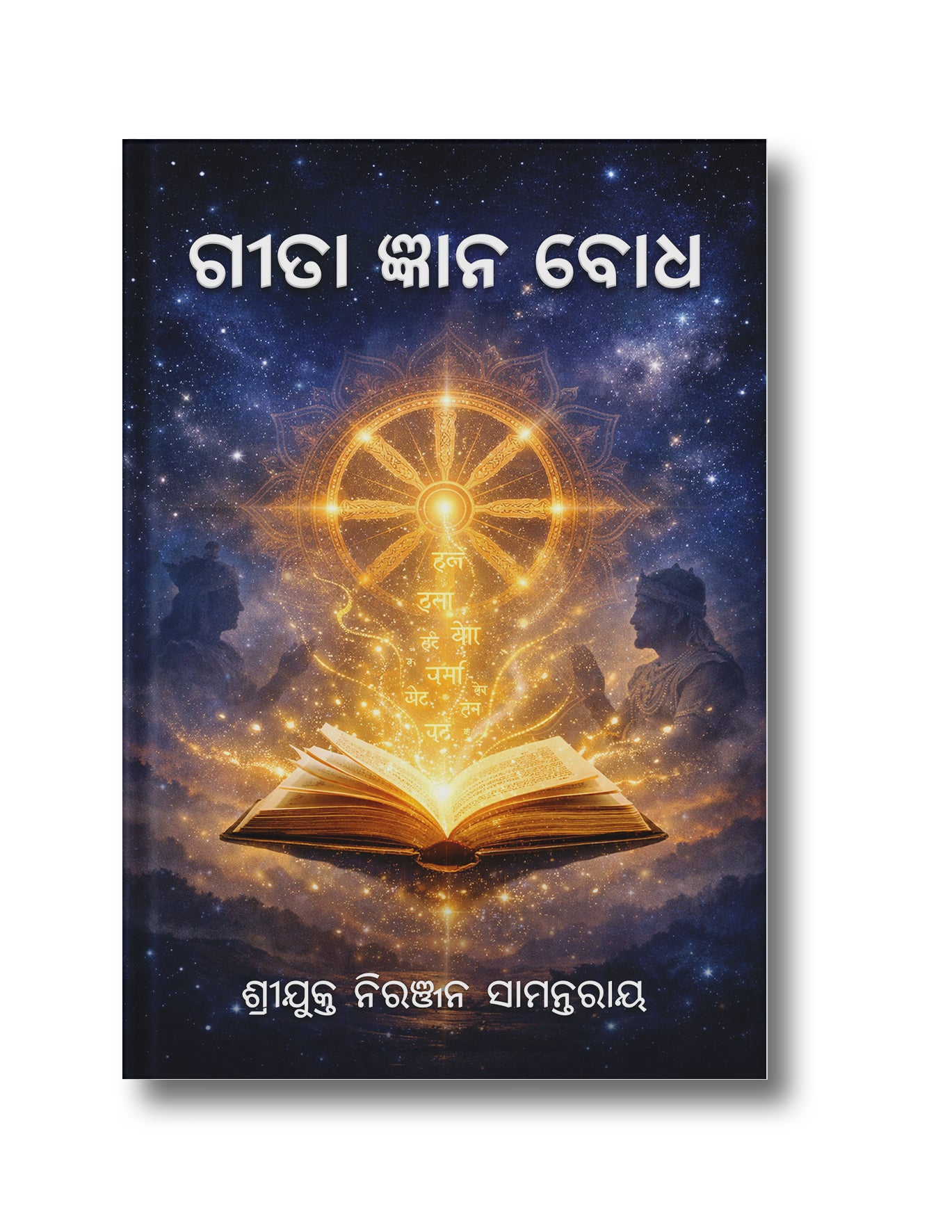 Gita Gyan Bodh