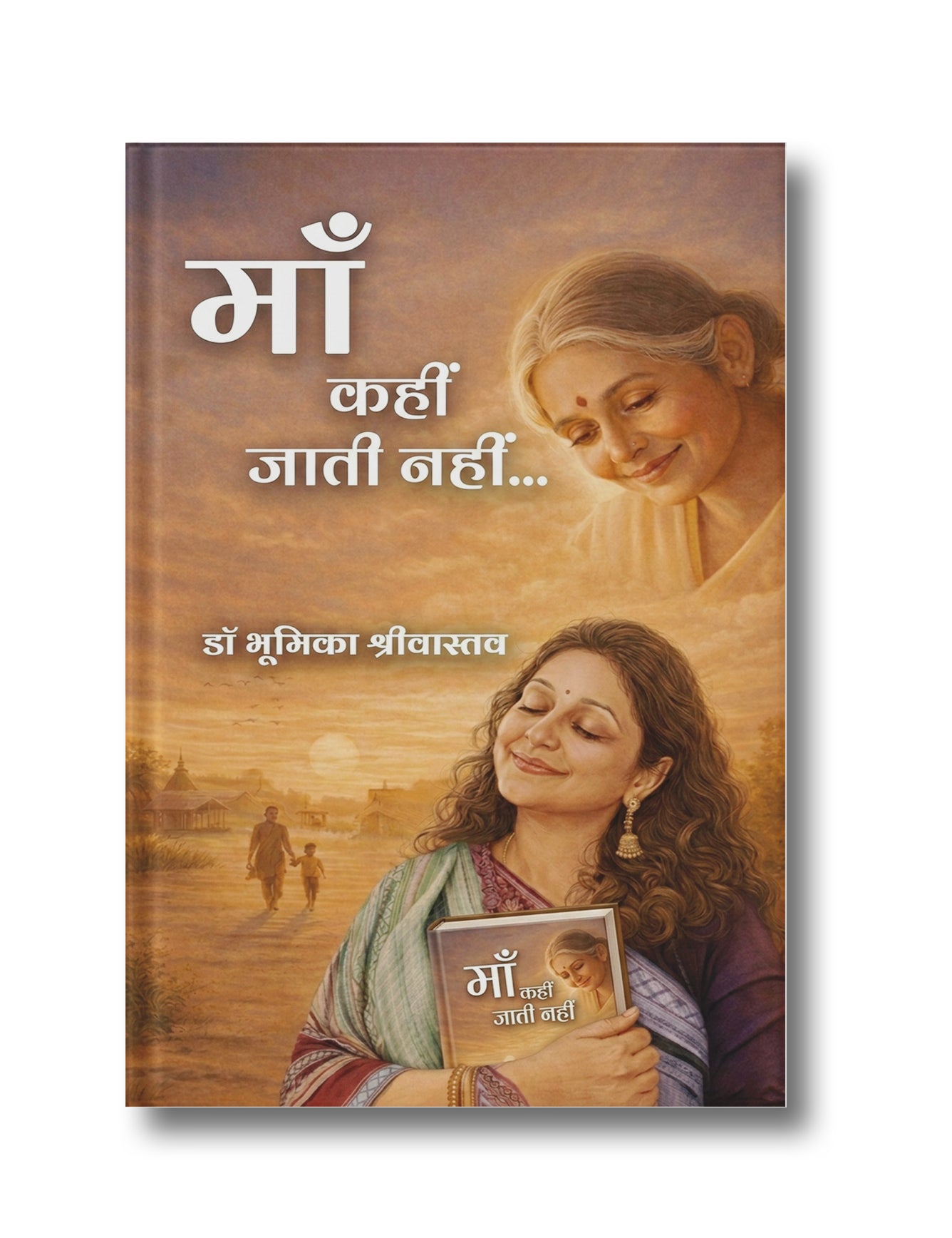 Maa Kahin Jati Nahin… | माँ कहीं जाती नहीं…
