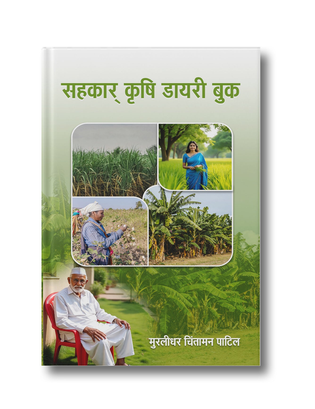 Sahakaar Krishi Dayary Book: 2026-2027…….