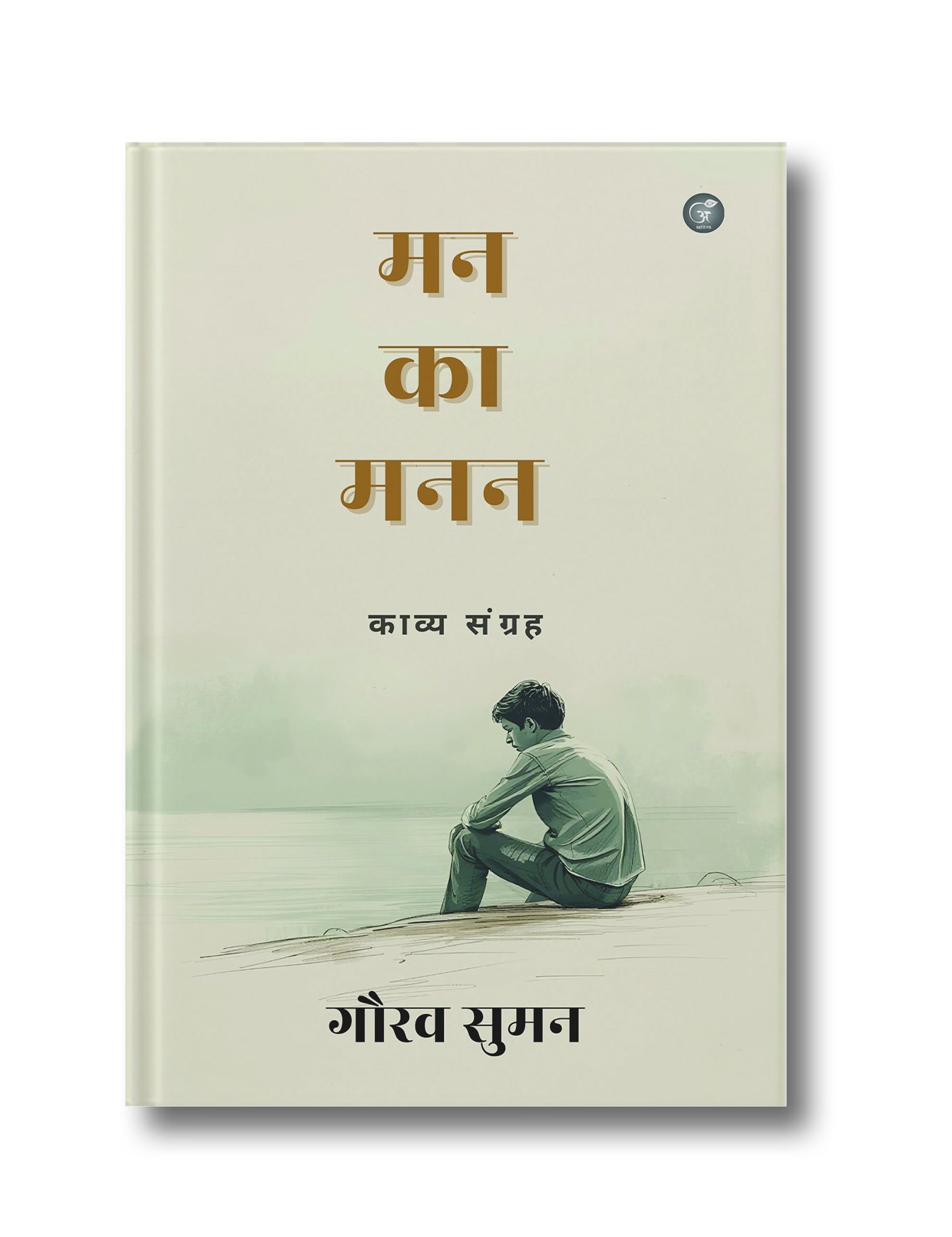 Man Ka Manan (Kavya Sangrah)