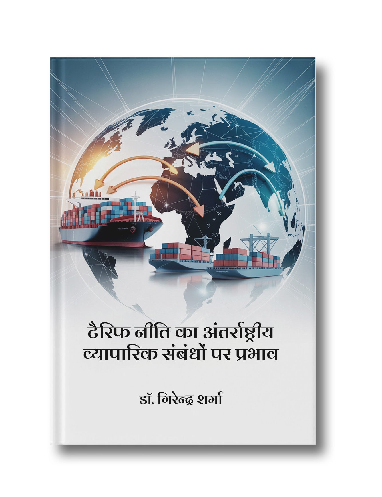 Tariff Niti Ka Antarrashtriya Vyaparik Sambandho Par Prabhav