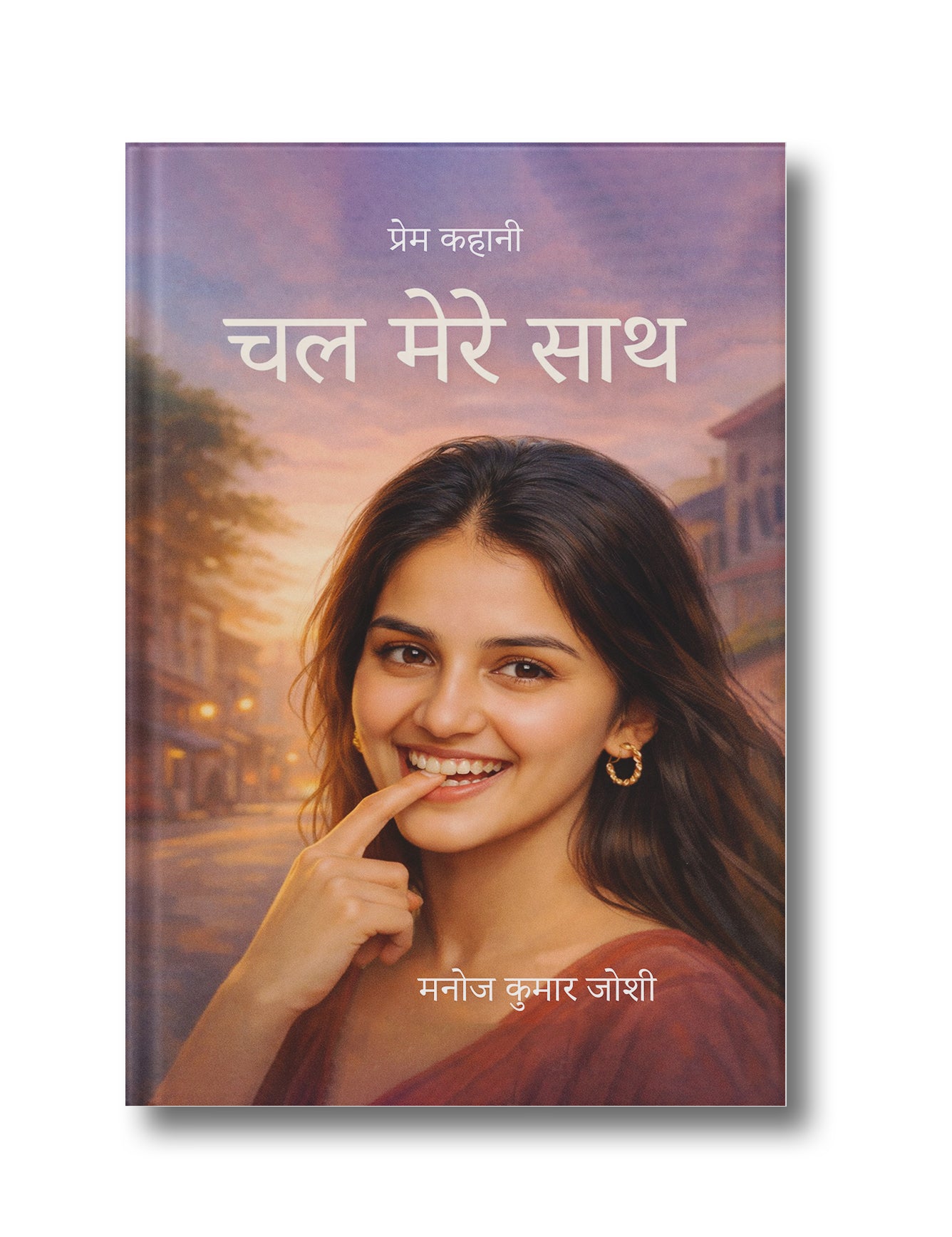 Chal Mere Sath: Prem Kahani