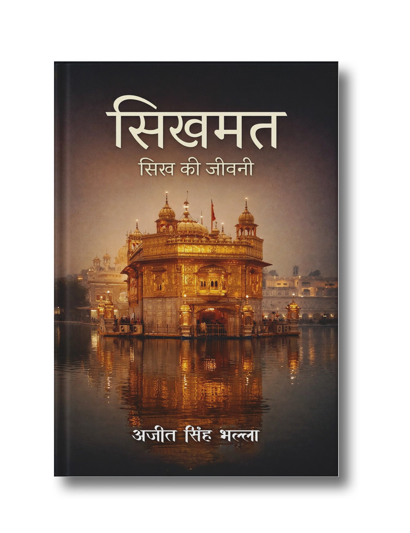 Sikhmat: Sikh ki Jeevani