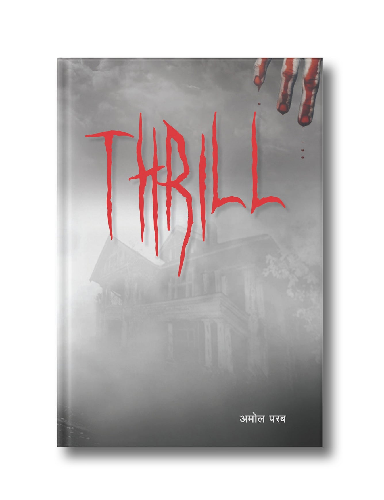 Thrill