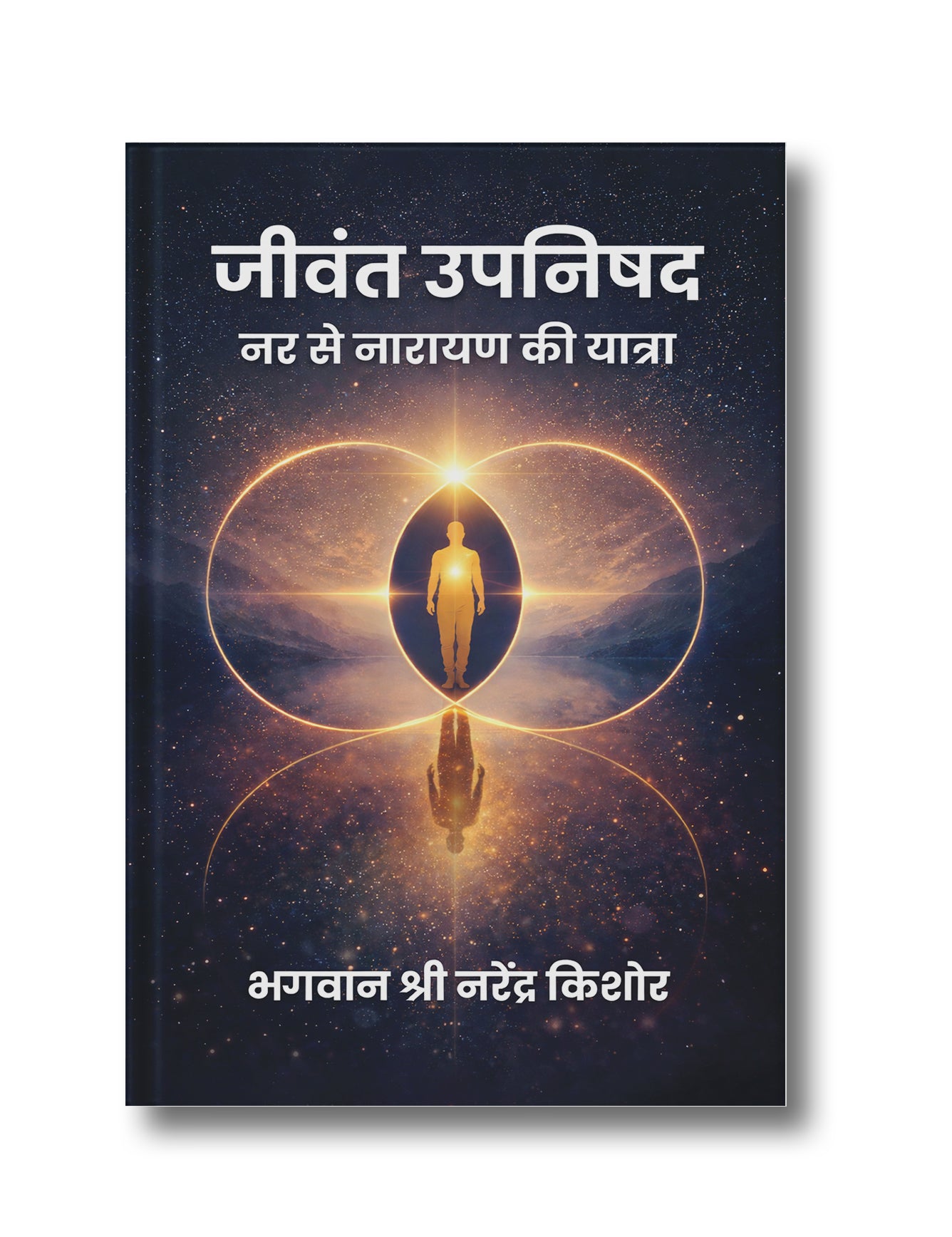 Jeevant Upanishad: Nar se Narayan ki Yatra