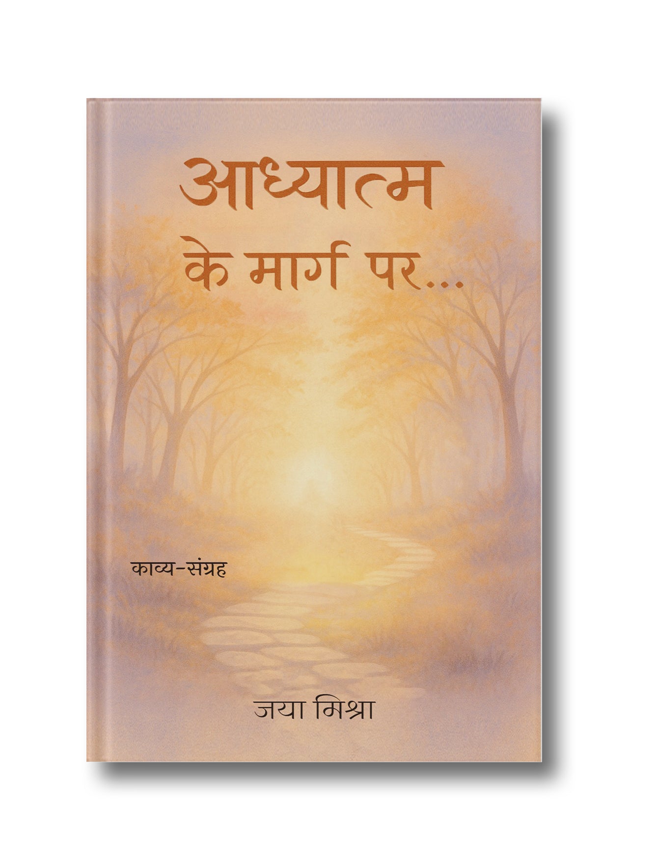 Adhyaatm Ke Maarg Par…Kaavy Sangrah