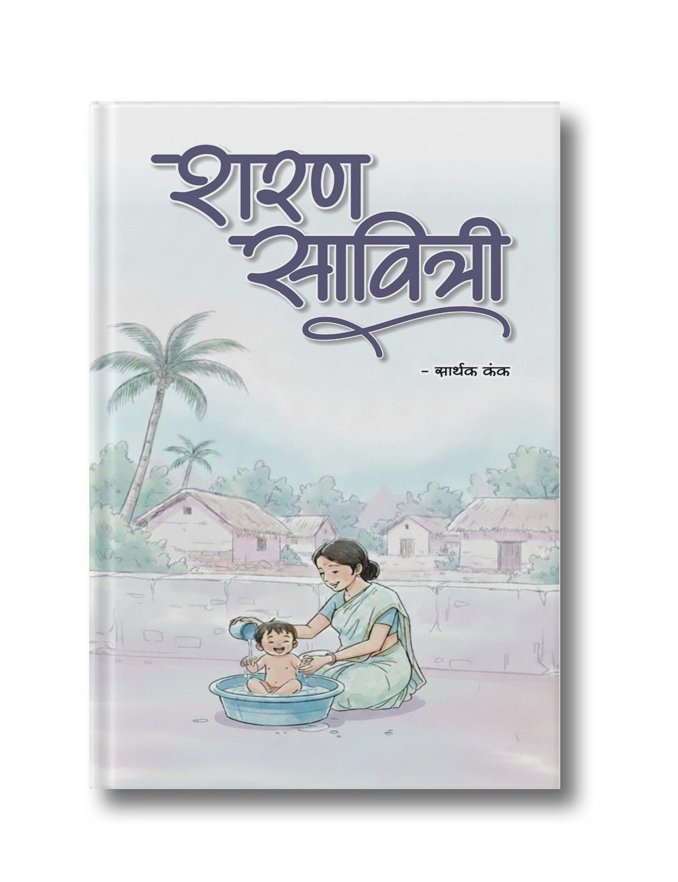 Sharan Savitri