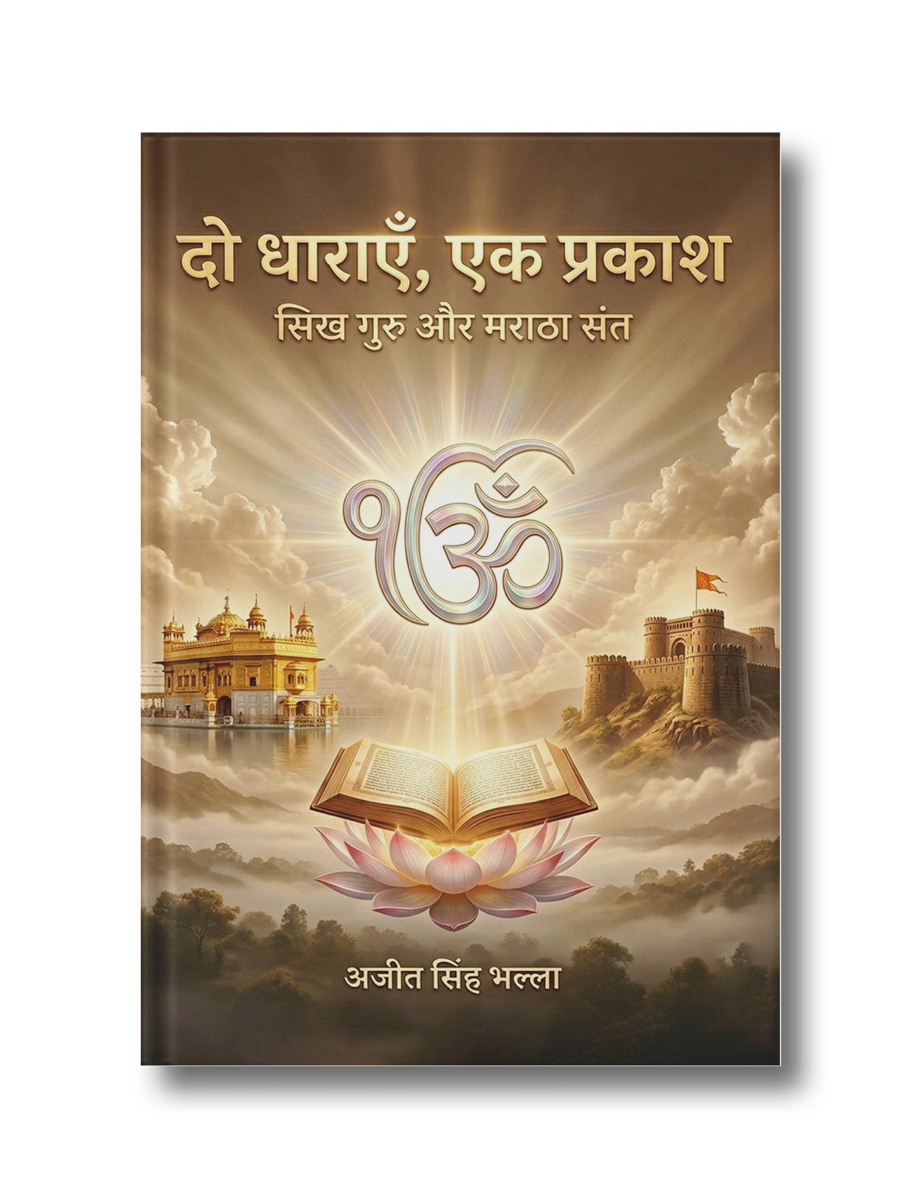 Do Dharaye, Ek Prakash: Sikh Guru Aur Maratha Sant