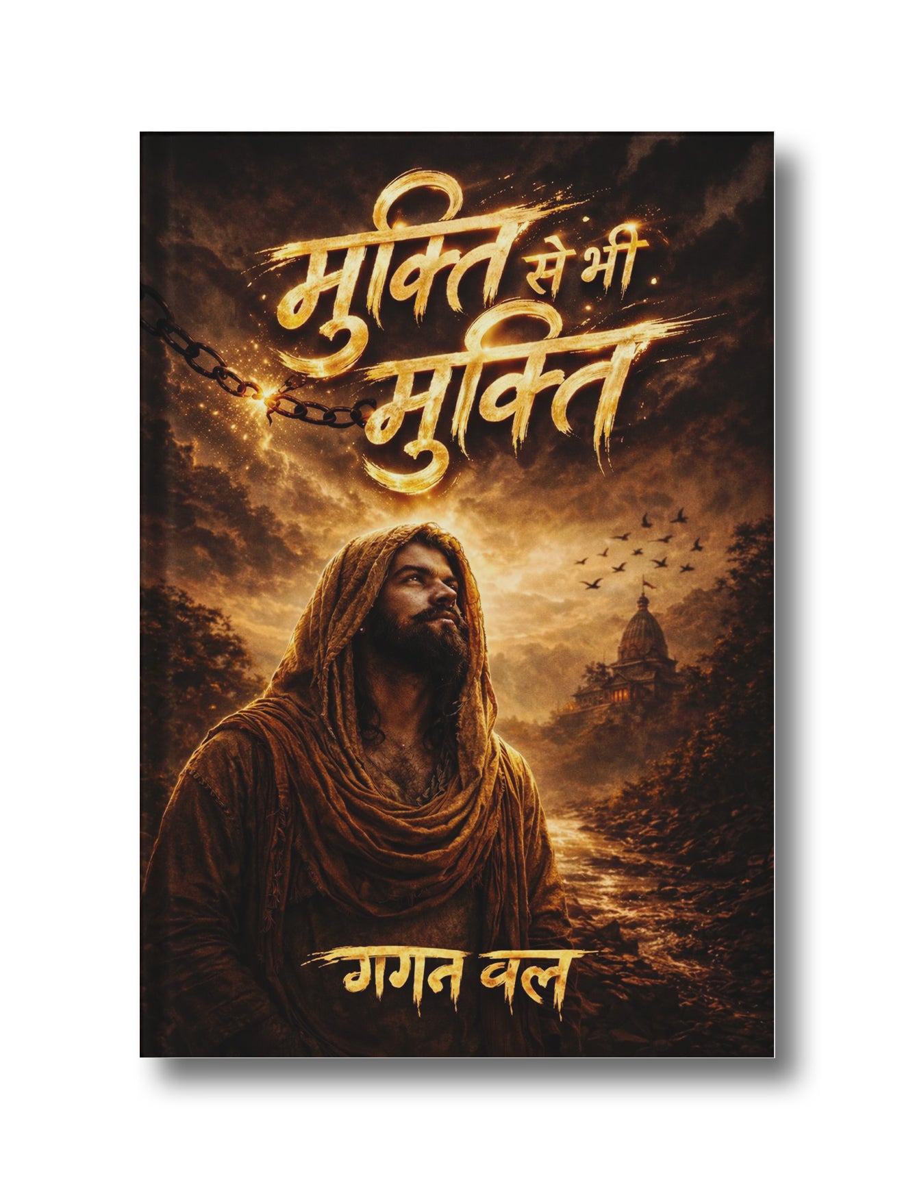 Mukti Se Bhi Mukti