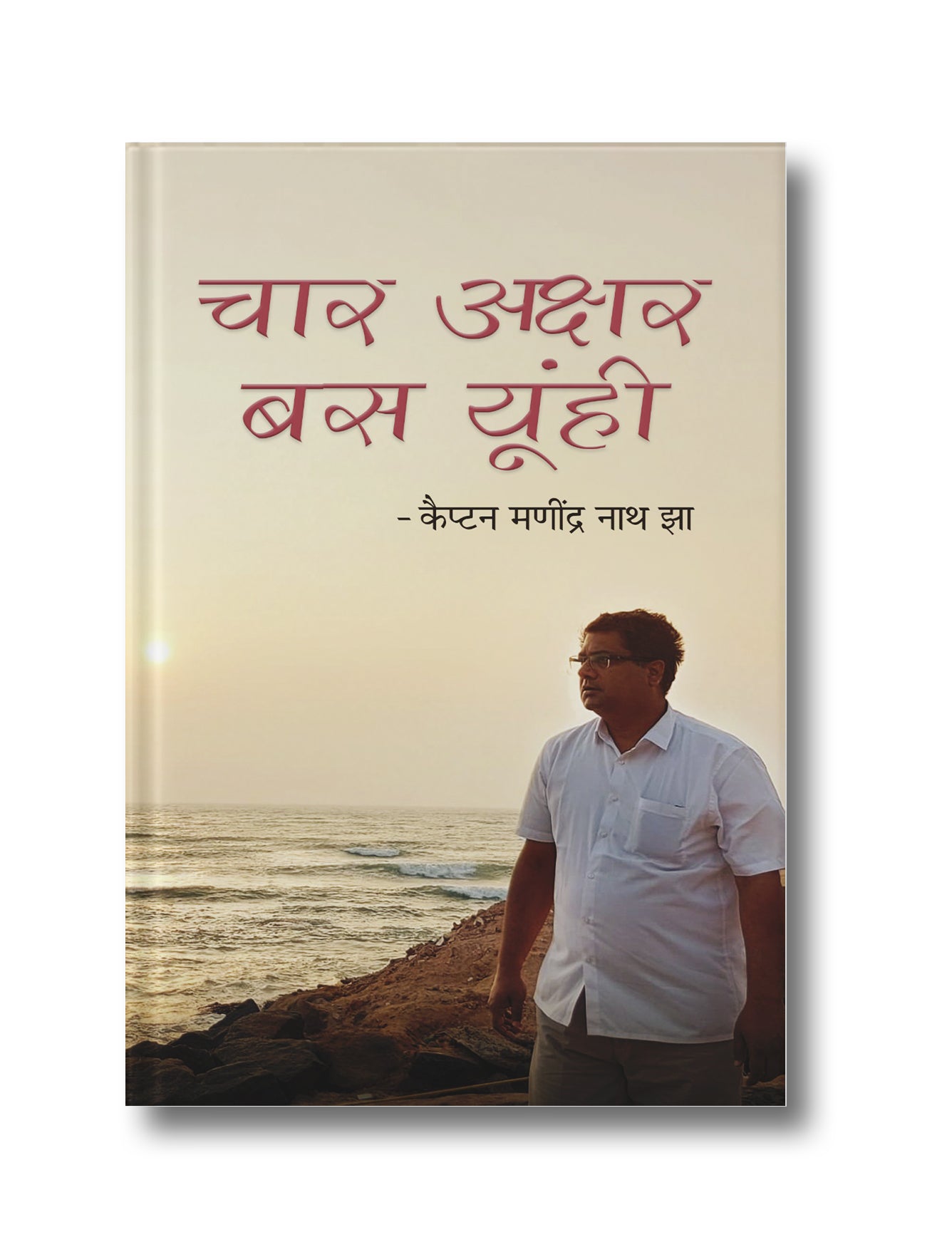 Char Akshar - Bas Yun Hi (Hardcover)