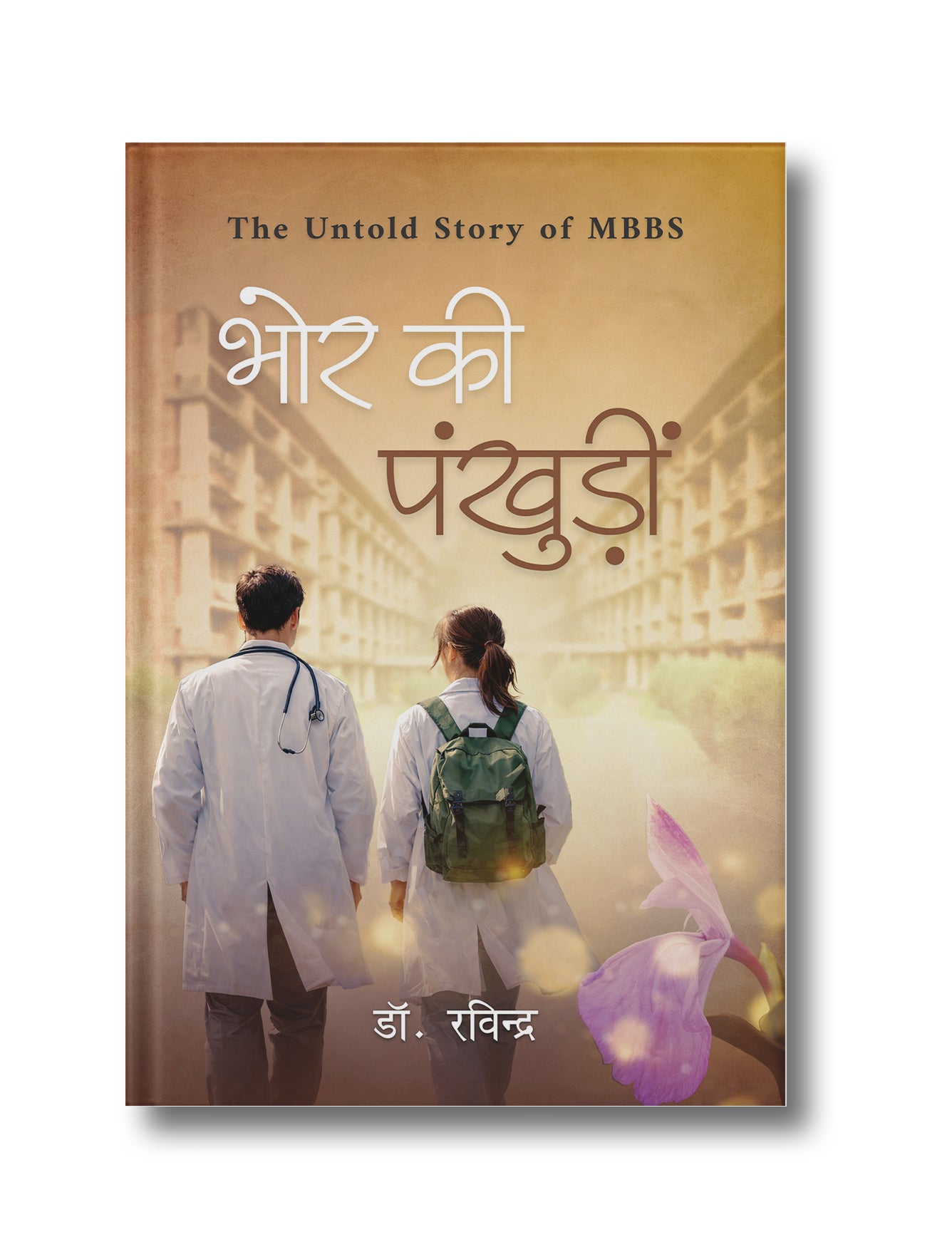 Bhor Ki Pankhudi (Hardbcover)