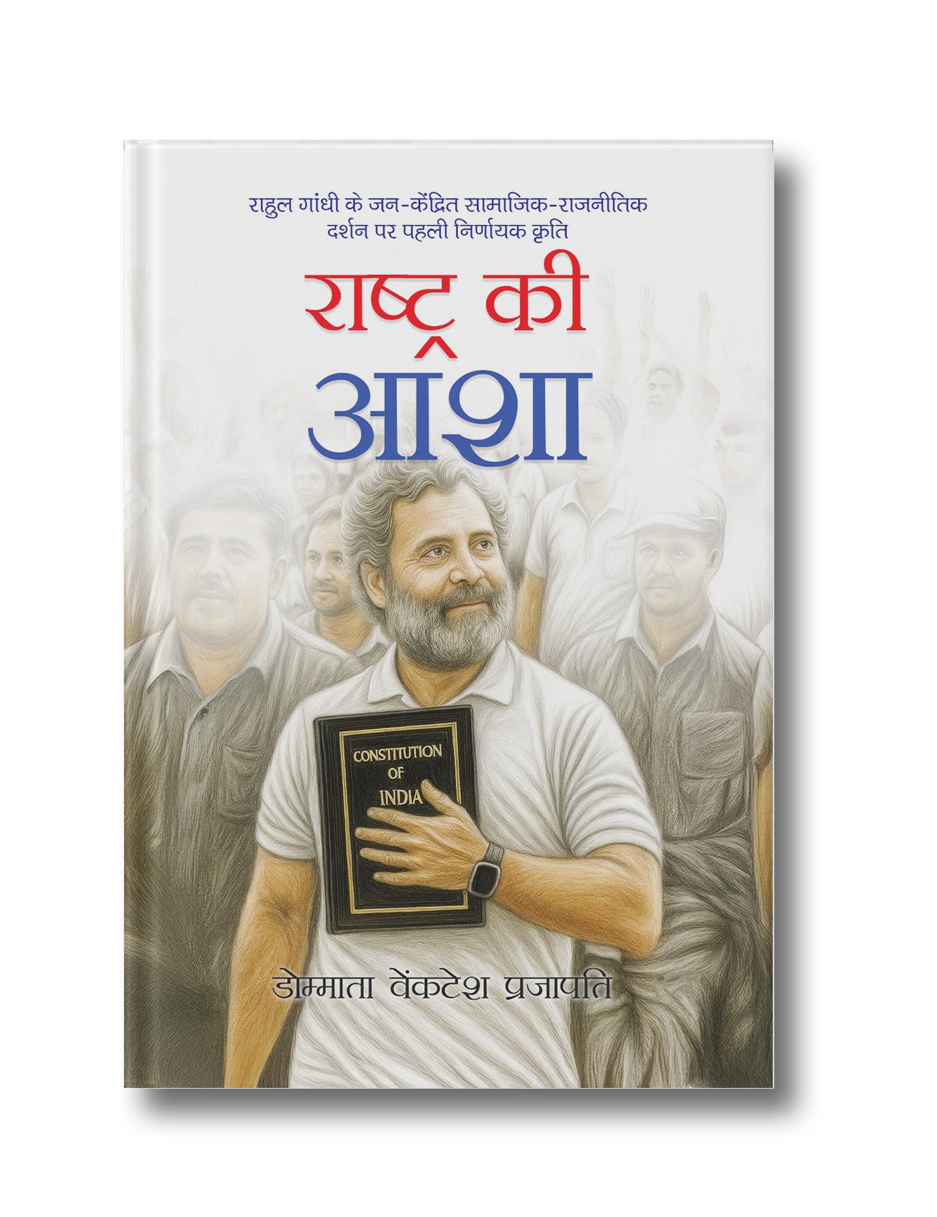 Rashtra Ki Aasha