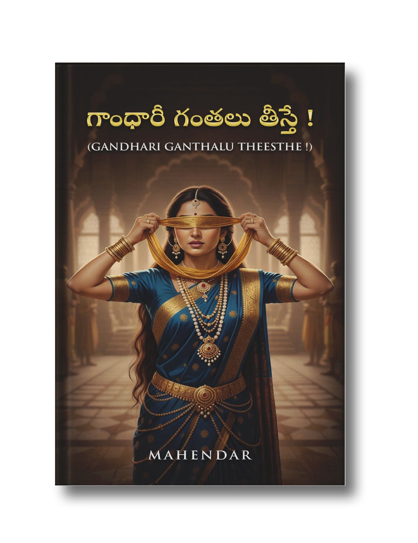 Gandhari Ganthalu Theesthe!