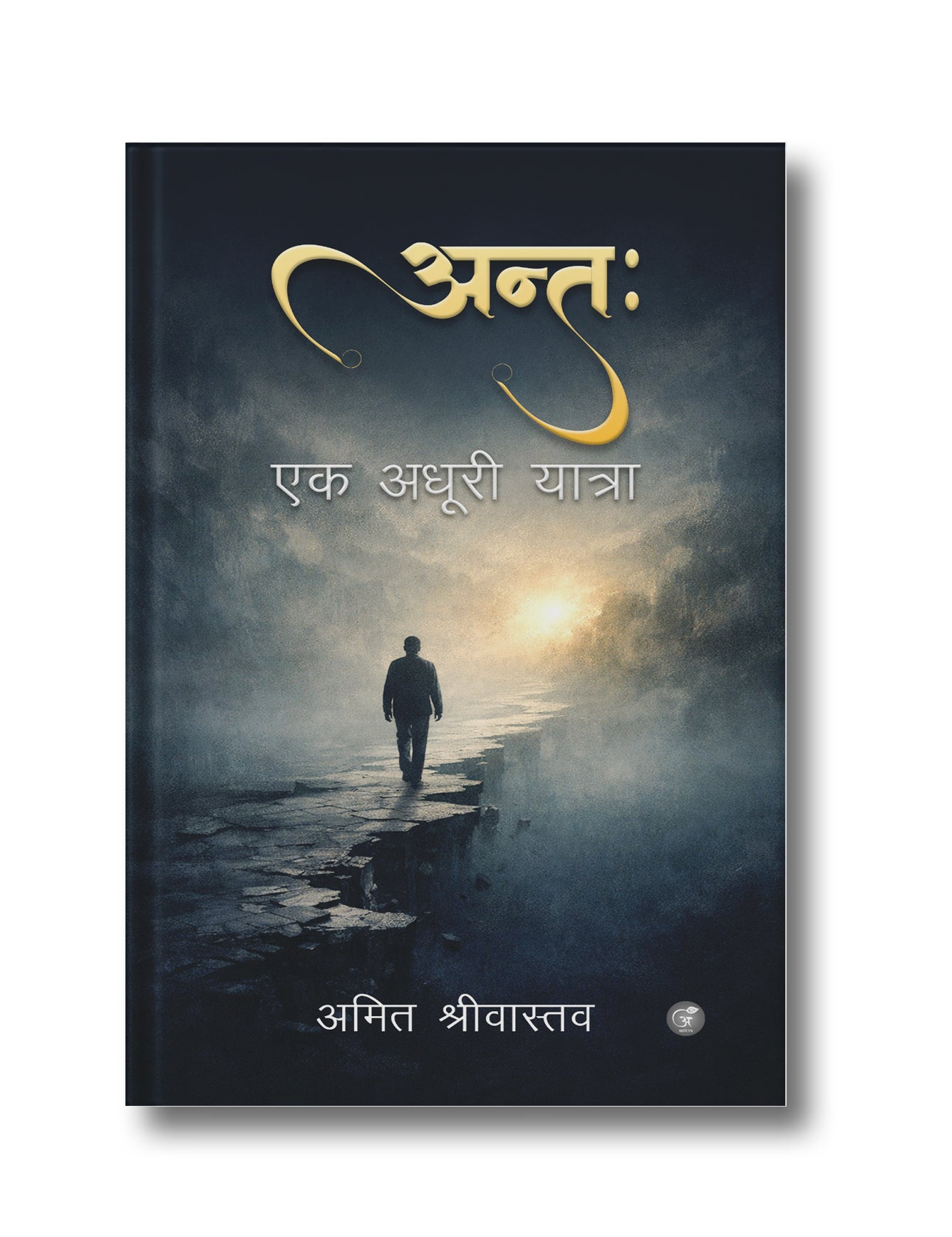 Antah: Ek Adhuri Yatra