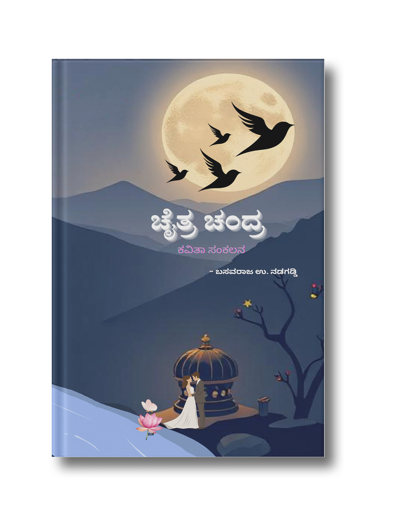 Chaitrachandra: Poetry Collection