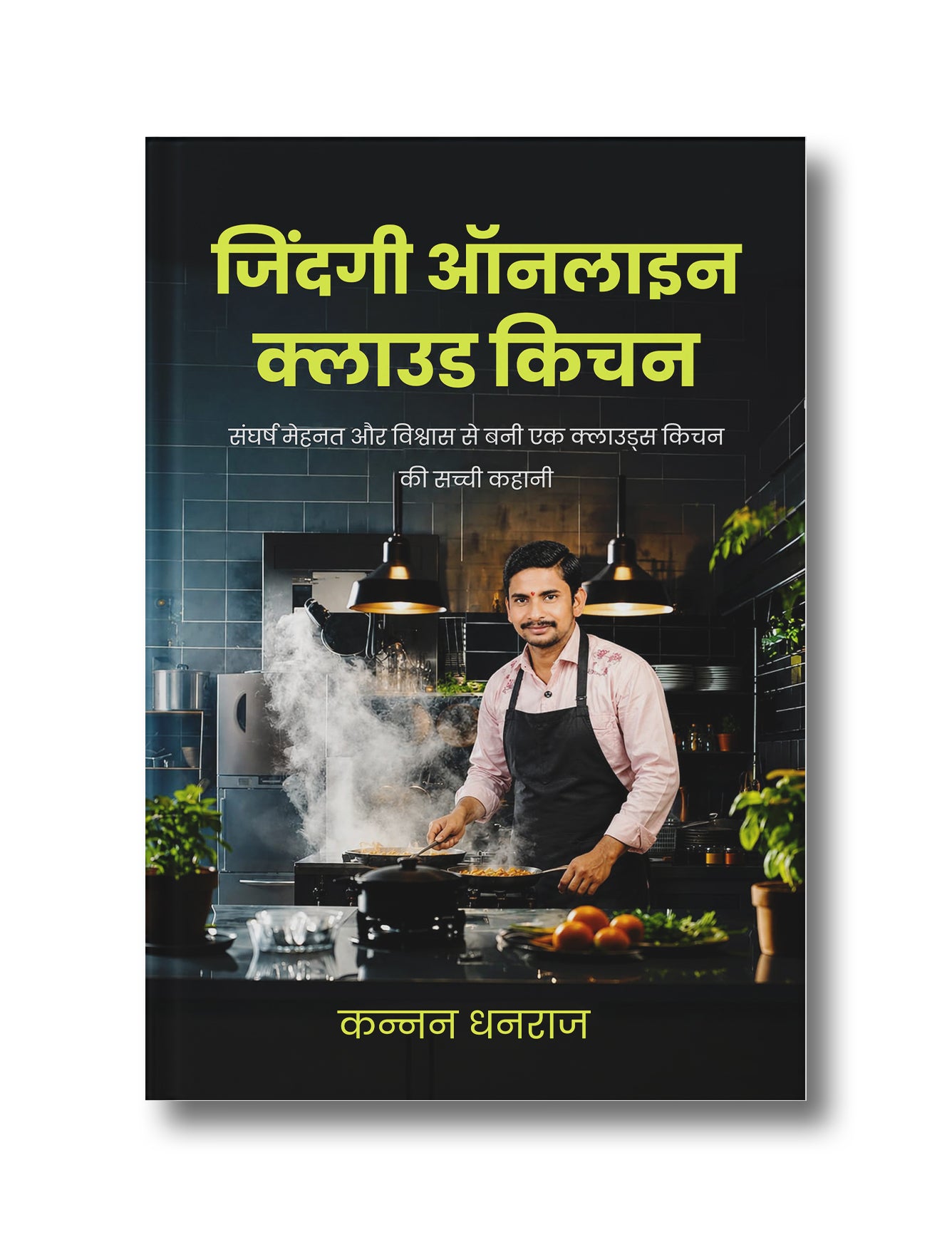 Jindagi Online Cloud Kitchen: Sanghars Mehnat aur Viswas se Bani ek Clouds Kitchen ki Sachi Kahani