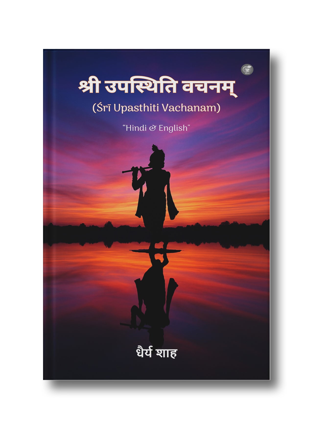 Śrī Upasthiti Vachanam