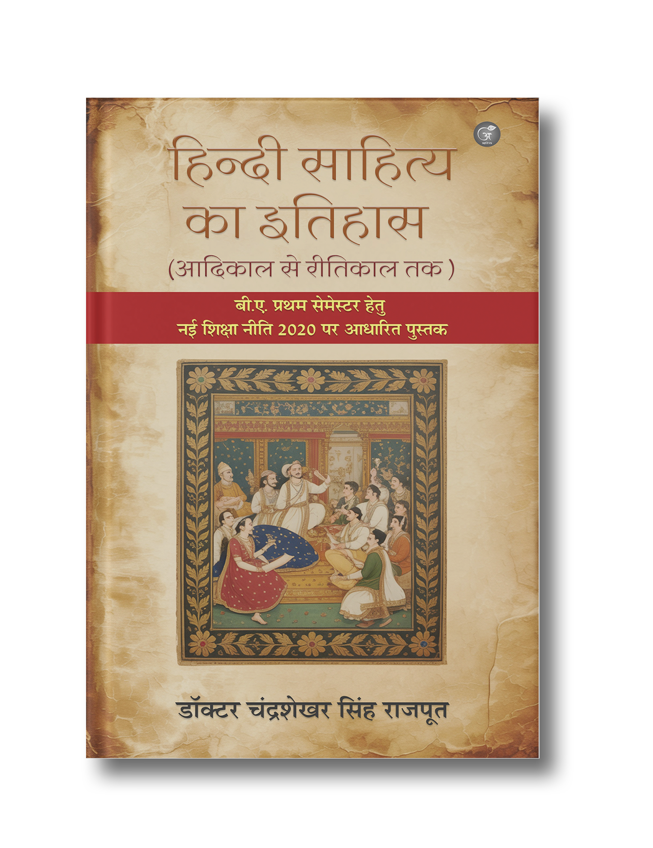 Hindi Sahitya Ka Itihas: Aadikal Se Reetikal Tak