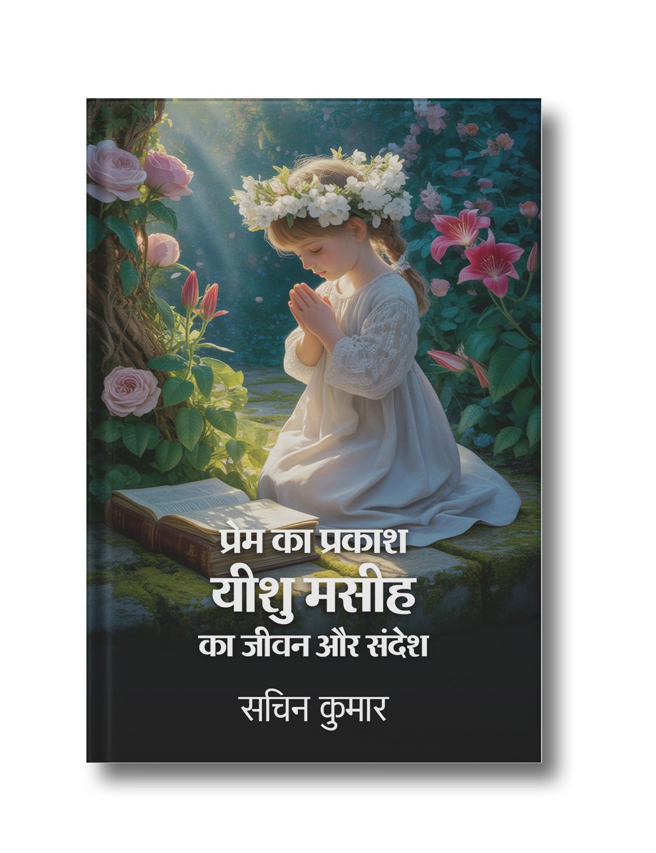 Prem Ka Prakash - Yeshu Masih Ka Jeevan Aur Sandesh