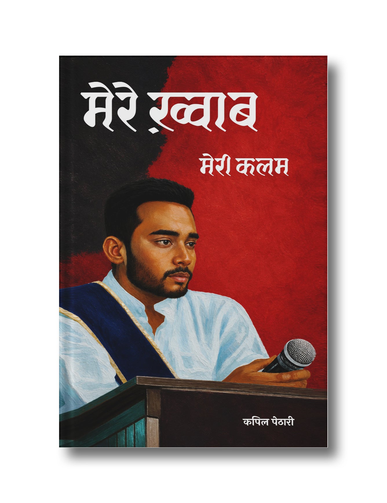 Mere Khwab Meri Kalam: Kapildeep