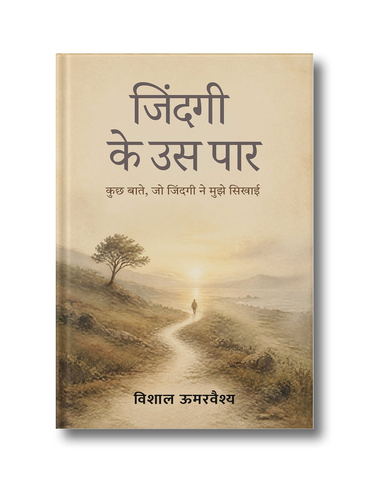 ज़िंदगी के उस पार | Zindagi Ke Us Paar: कुछ बातें, जो ज़िंदगी ने मुझे सिखाईं
