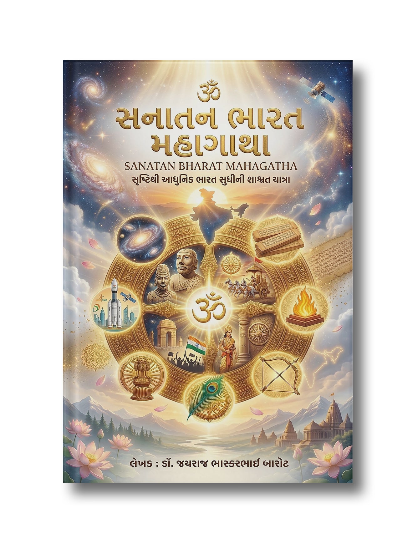Sanatn Bharat Mahagatha: Srishtithi Aadhunik Bharat Sudhini Shasvat Yatra