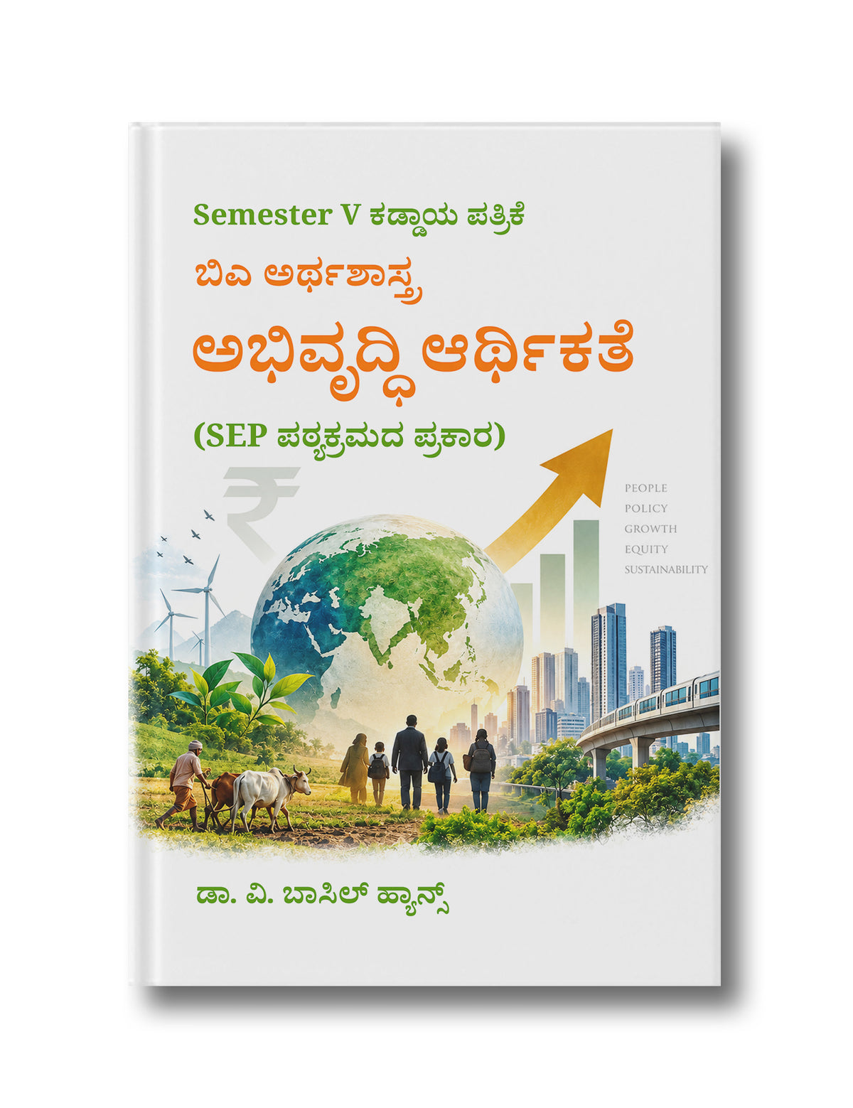Development Economy: BA Economics V Semester Mandatory Newspaper (According to the SEP Curriculum)