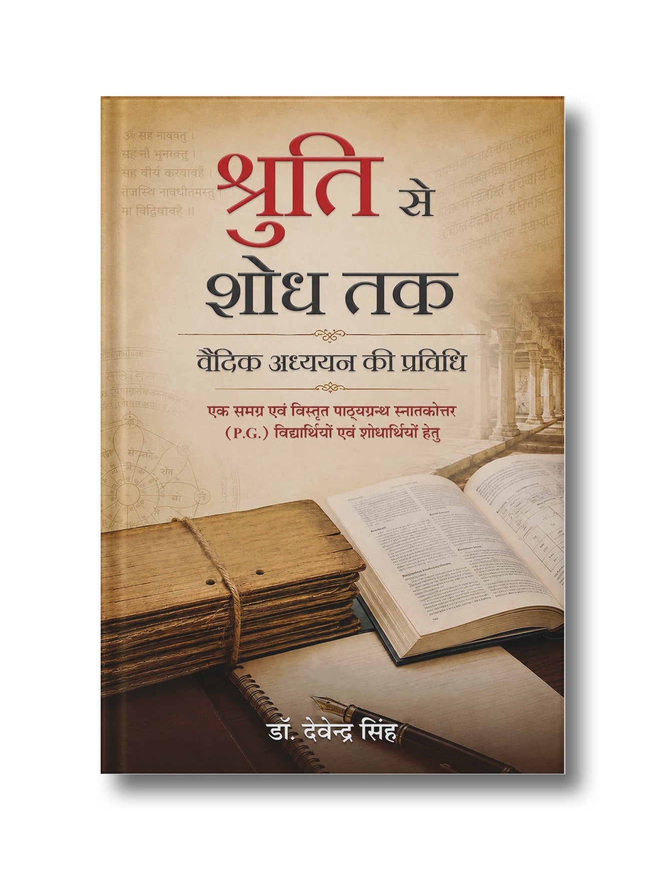 Shruti Se Shodh Tak: Vaidik Adhyayan Ki Pravidhi