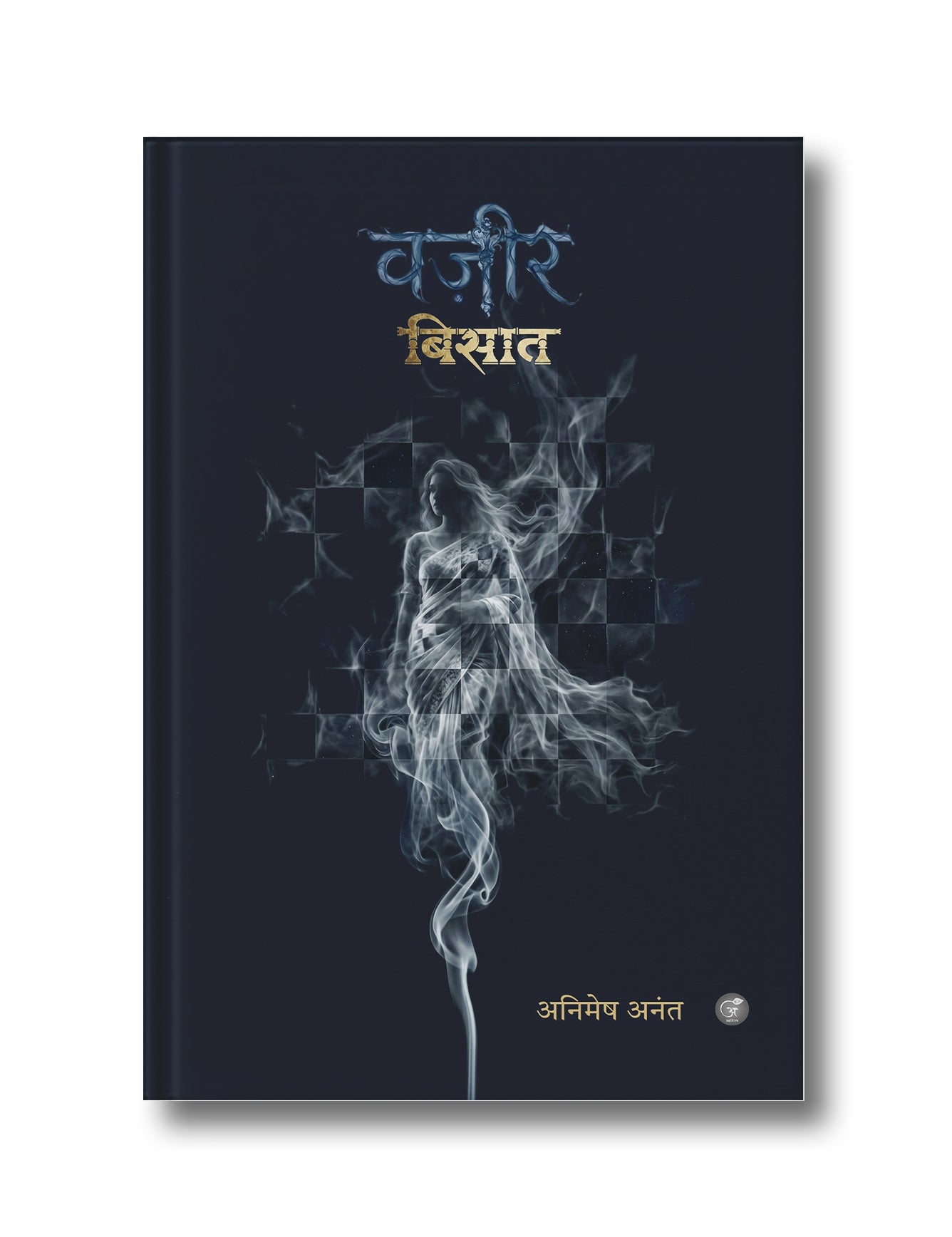 वज़ीर: बिसात (Wazir: Bisaat)