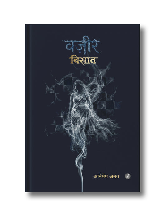 वज़ीर: बिसात (Wazir: Bisaat)